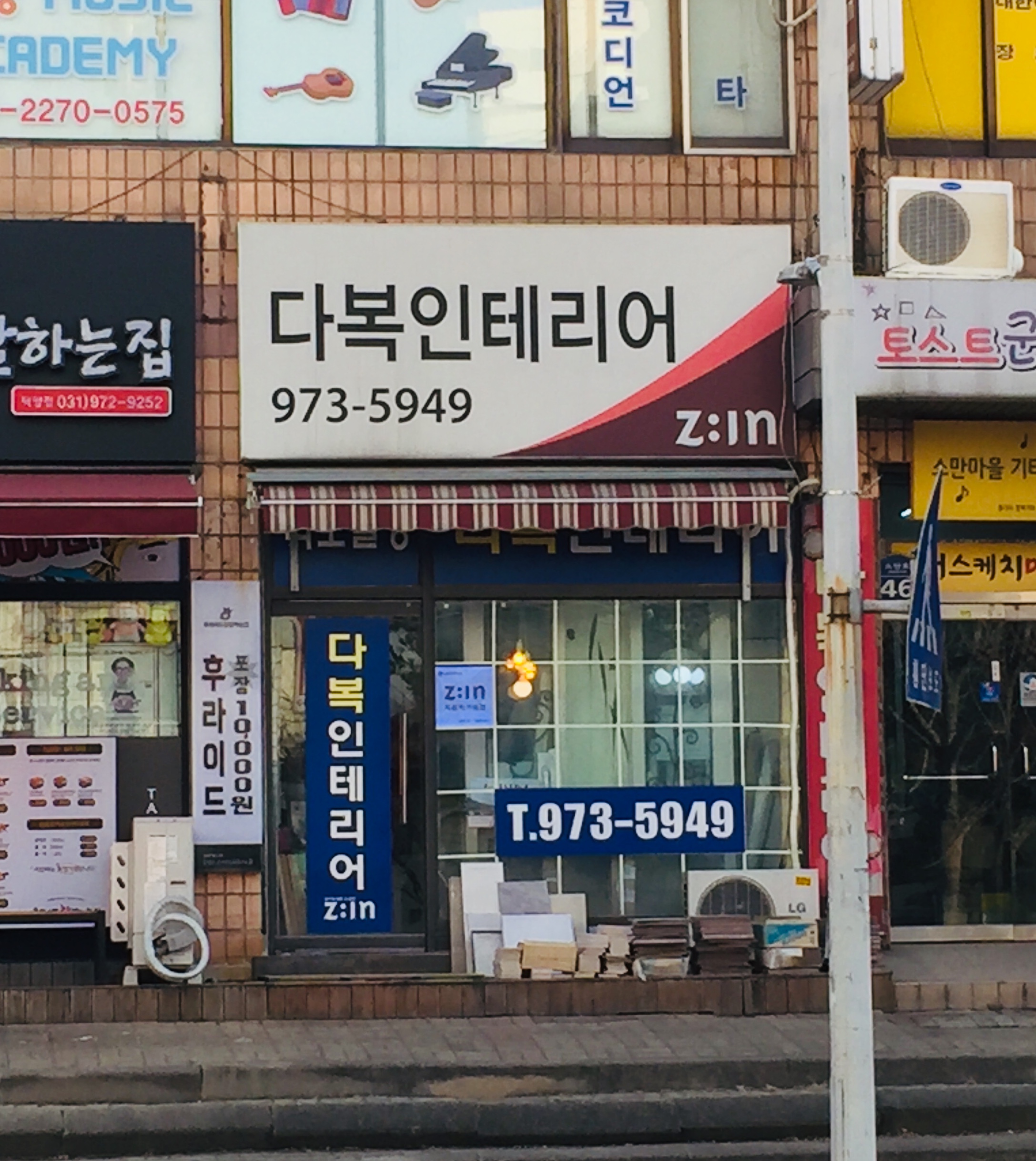 다복 인테리어 대표 이미지