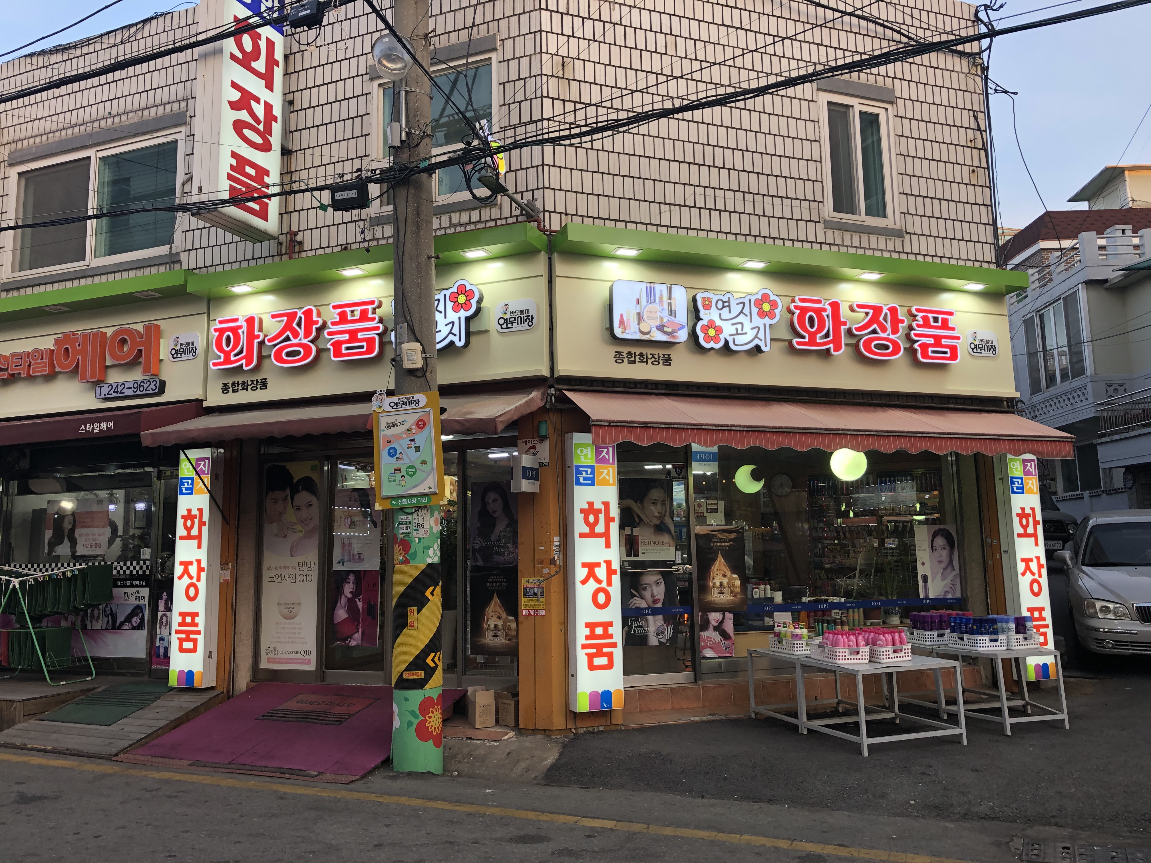 연지곤지화장품