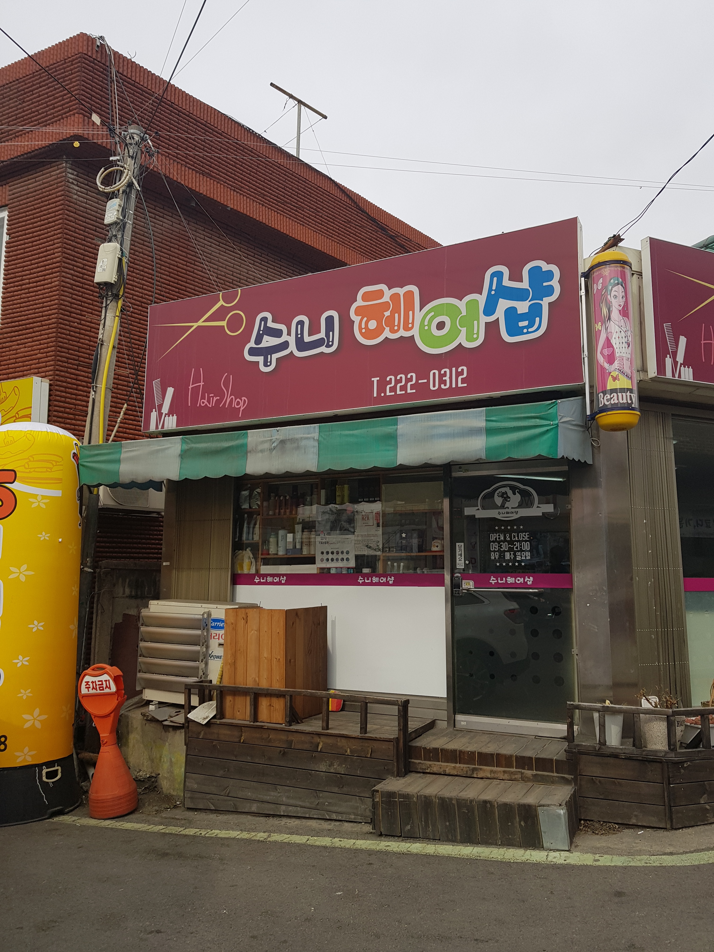 수니헤어샵