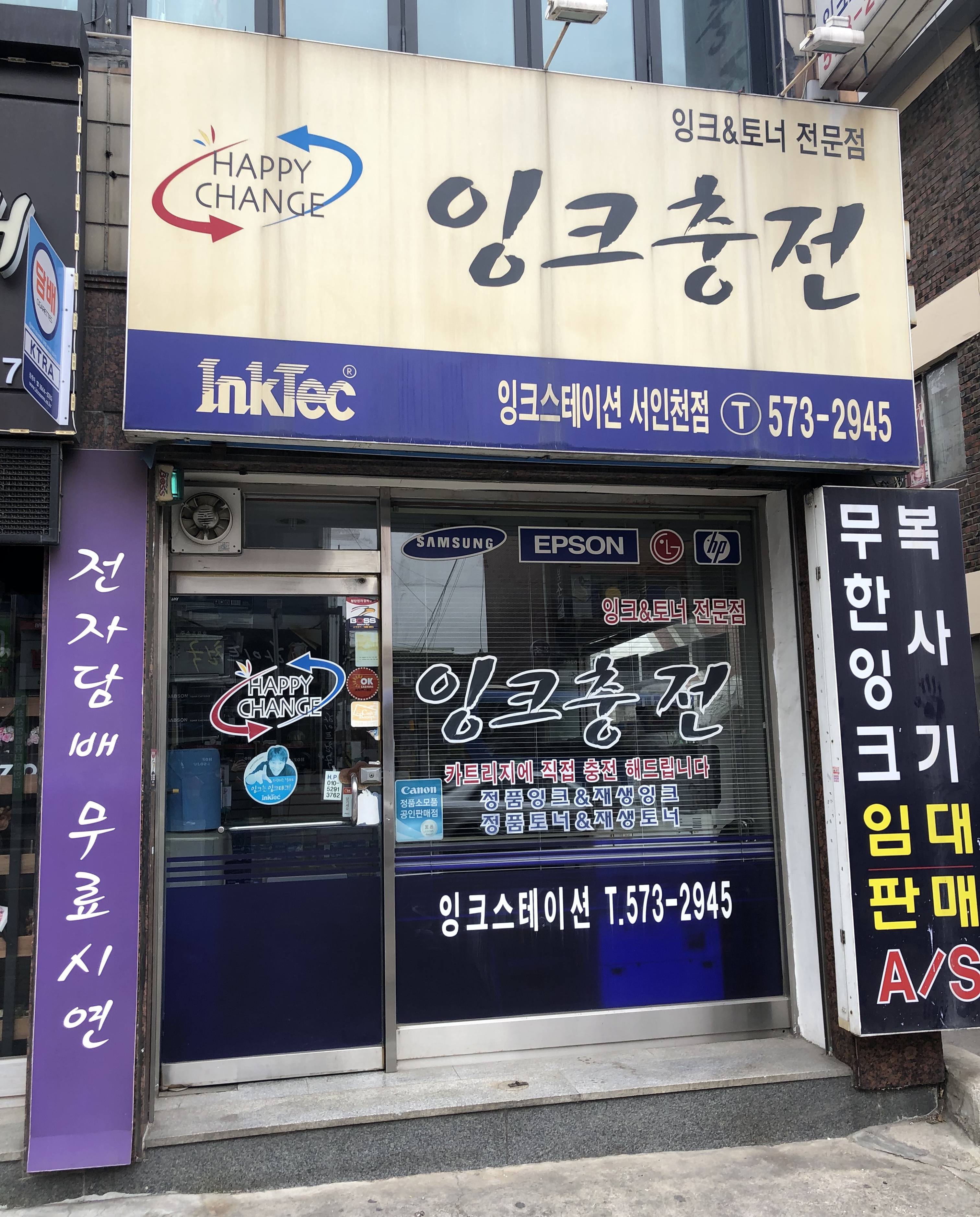 잉크스테이션 서인천점