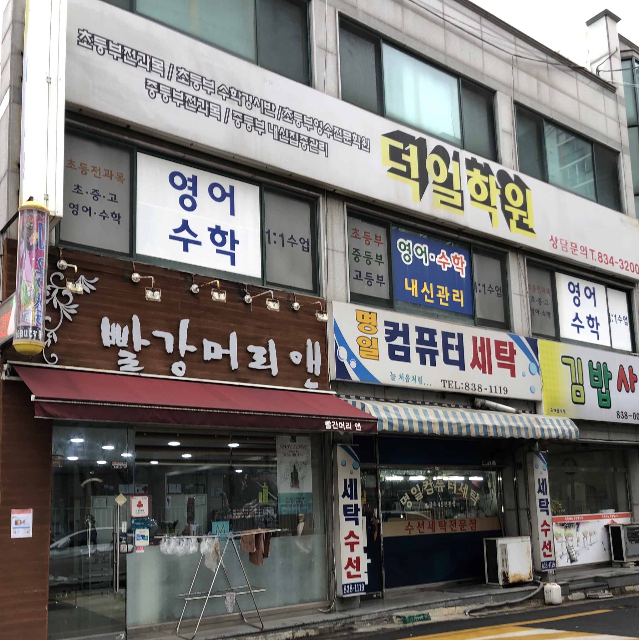덕일학원