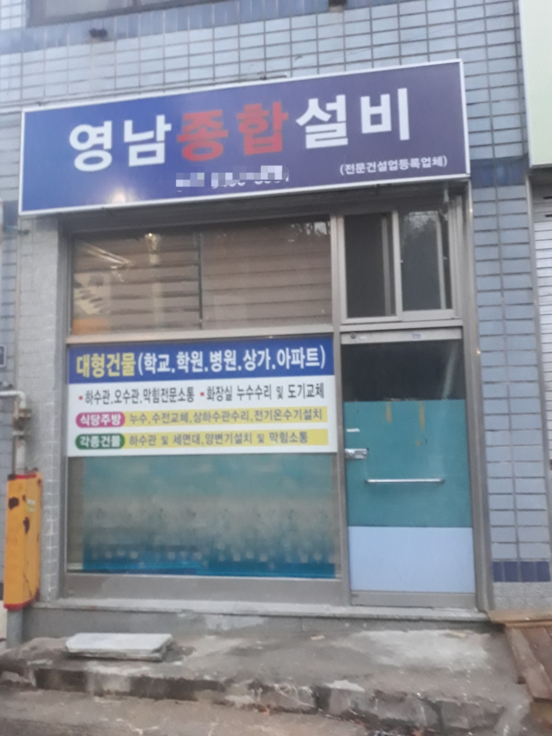 영남종합설비