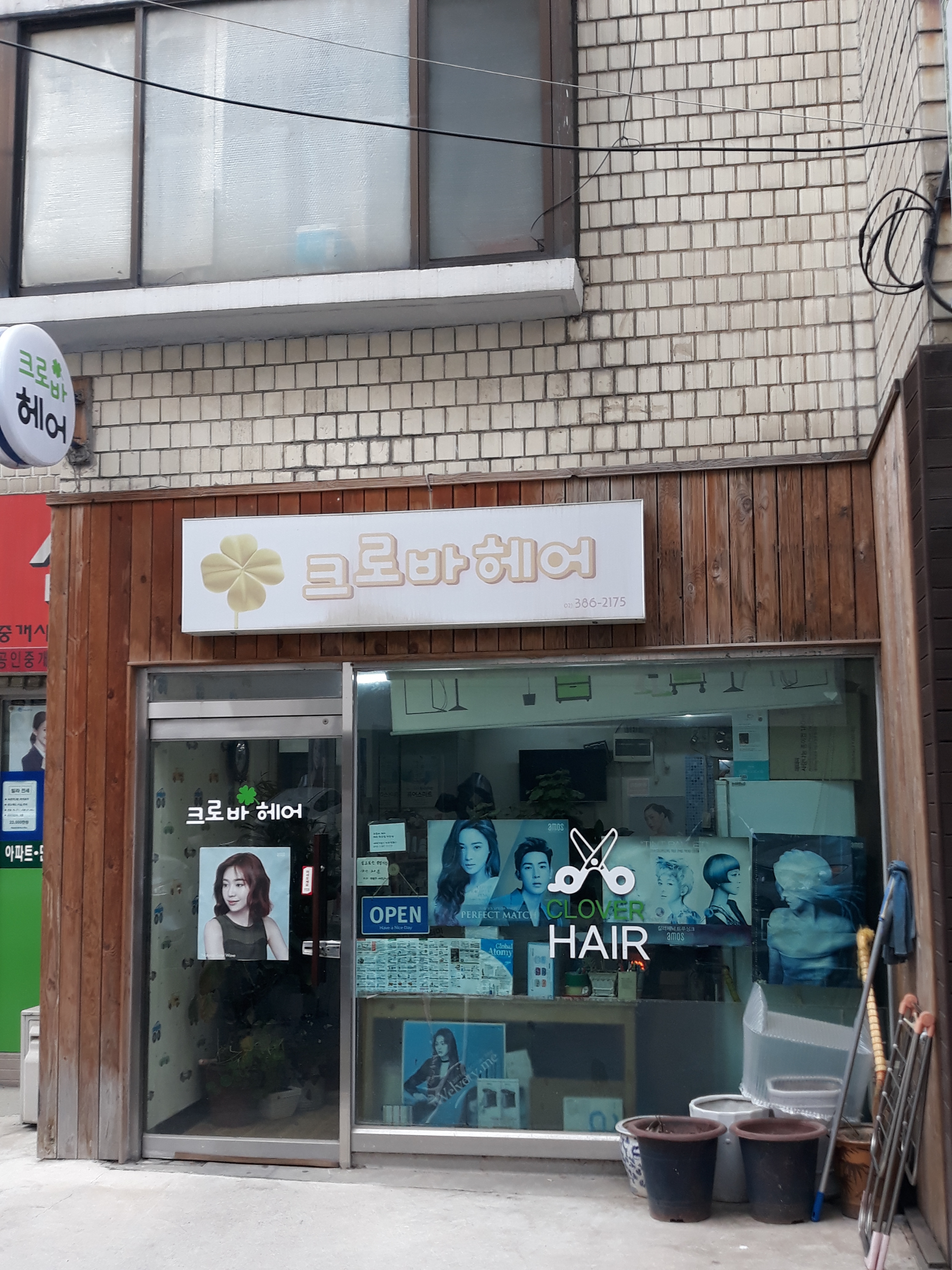 크로바미용실