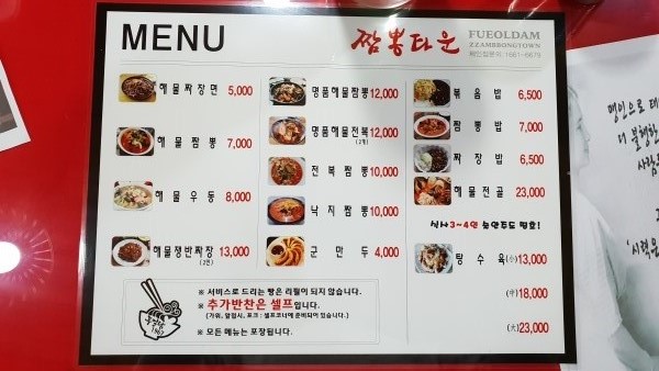 짬뽕타운흥양점