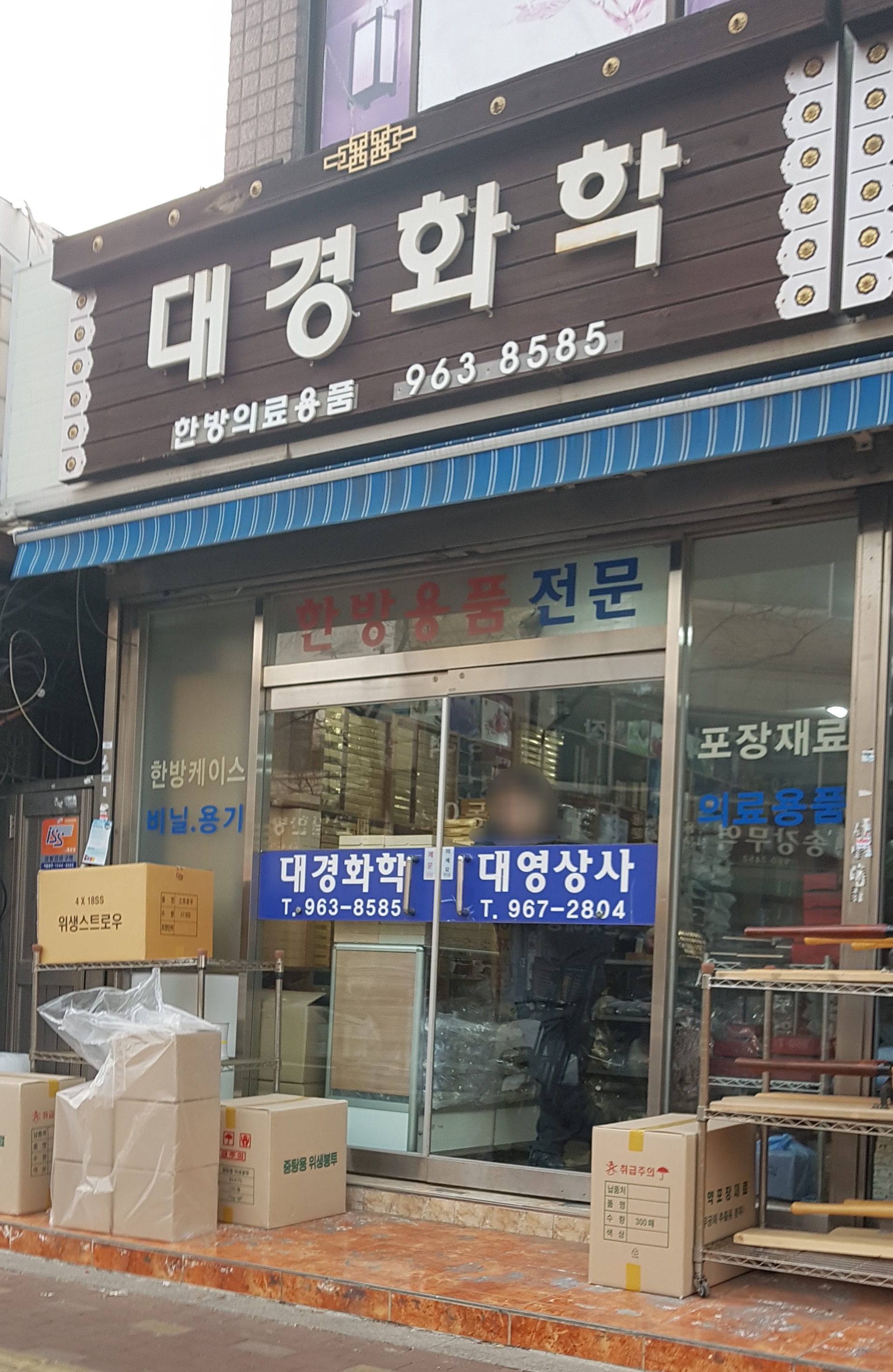 대영상사