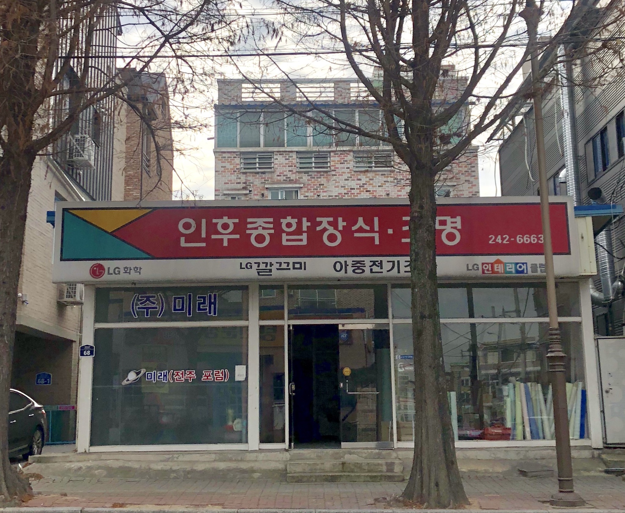 인후종합장식