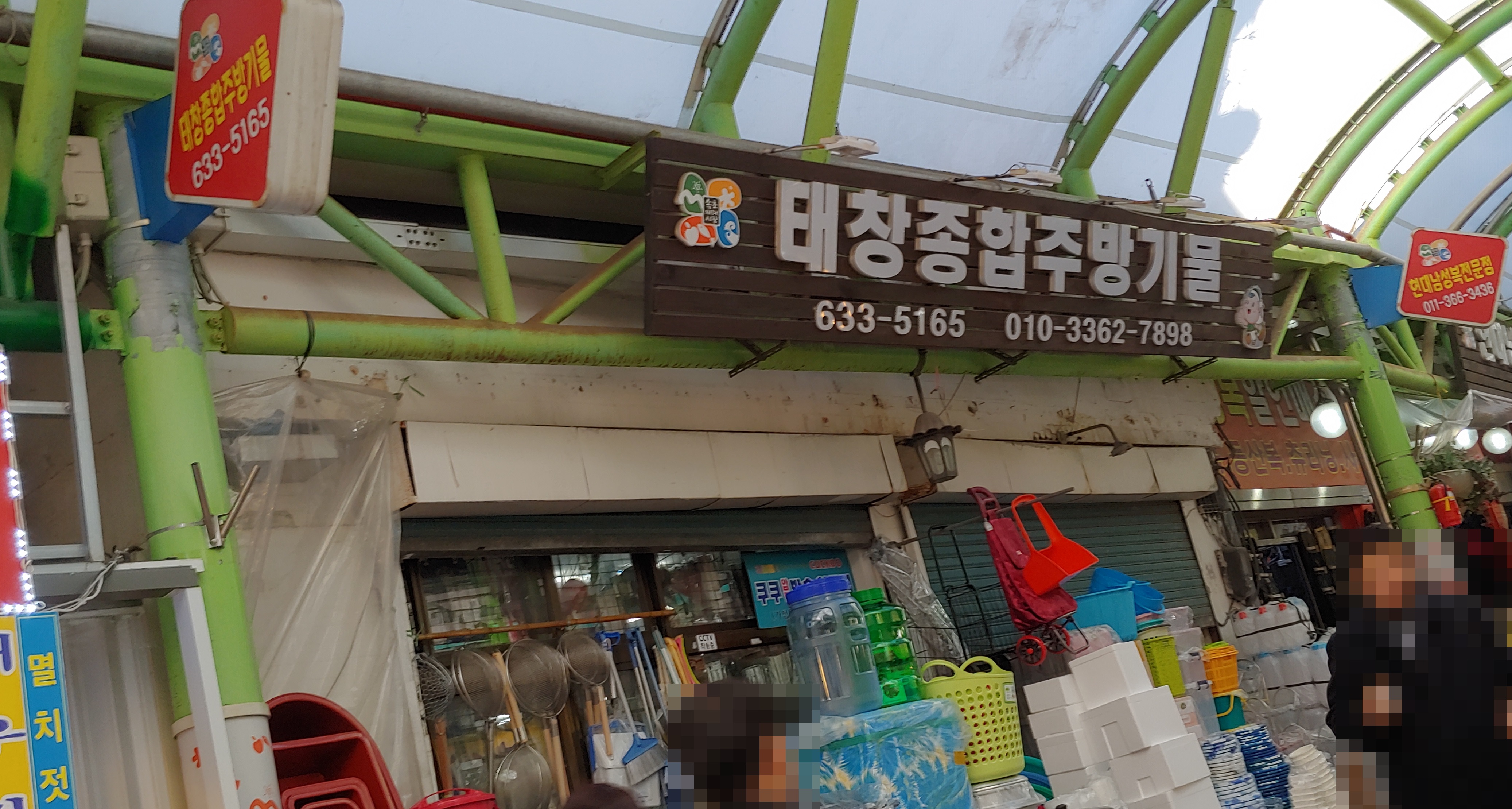태창종합주방기물