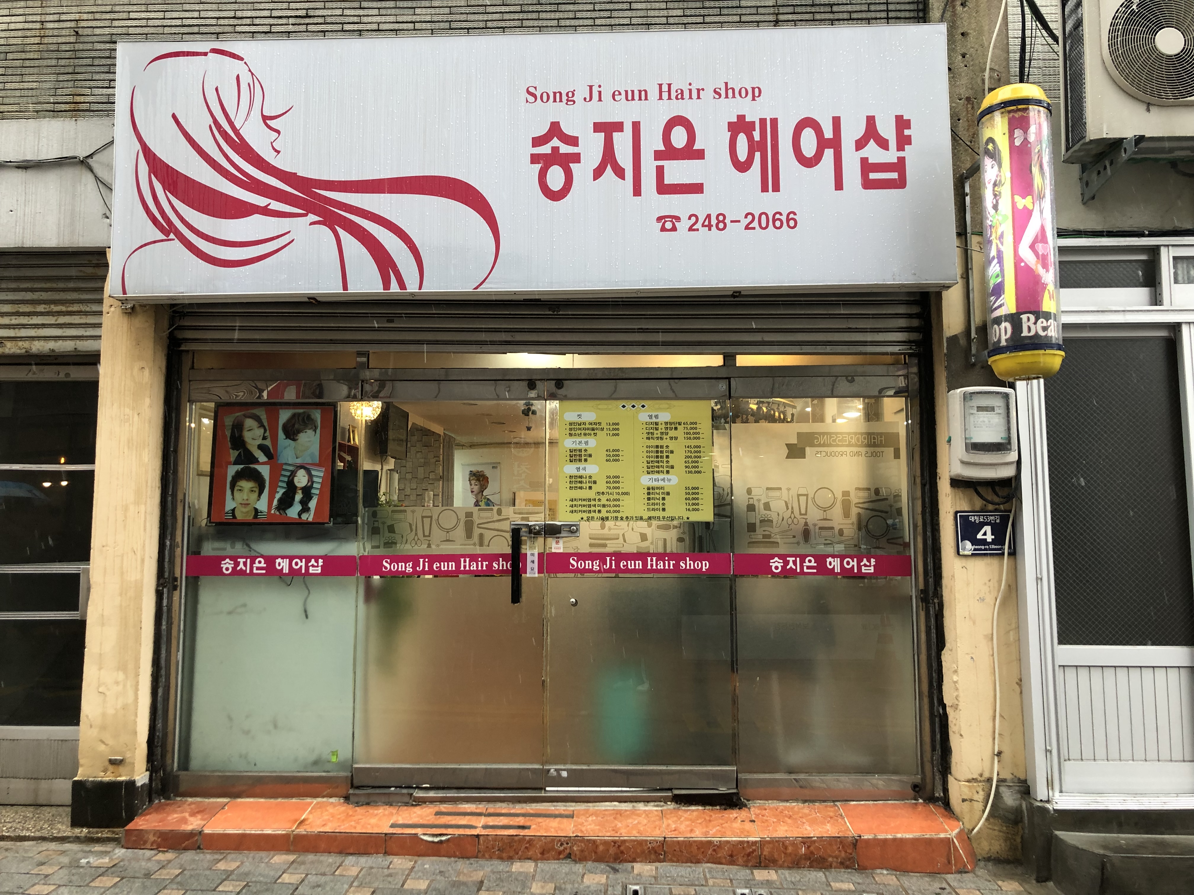 송지은헤어샵