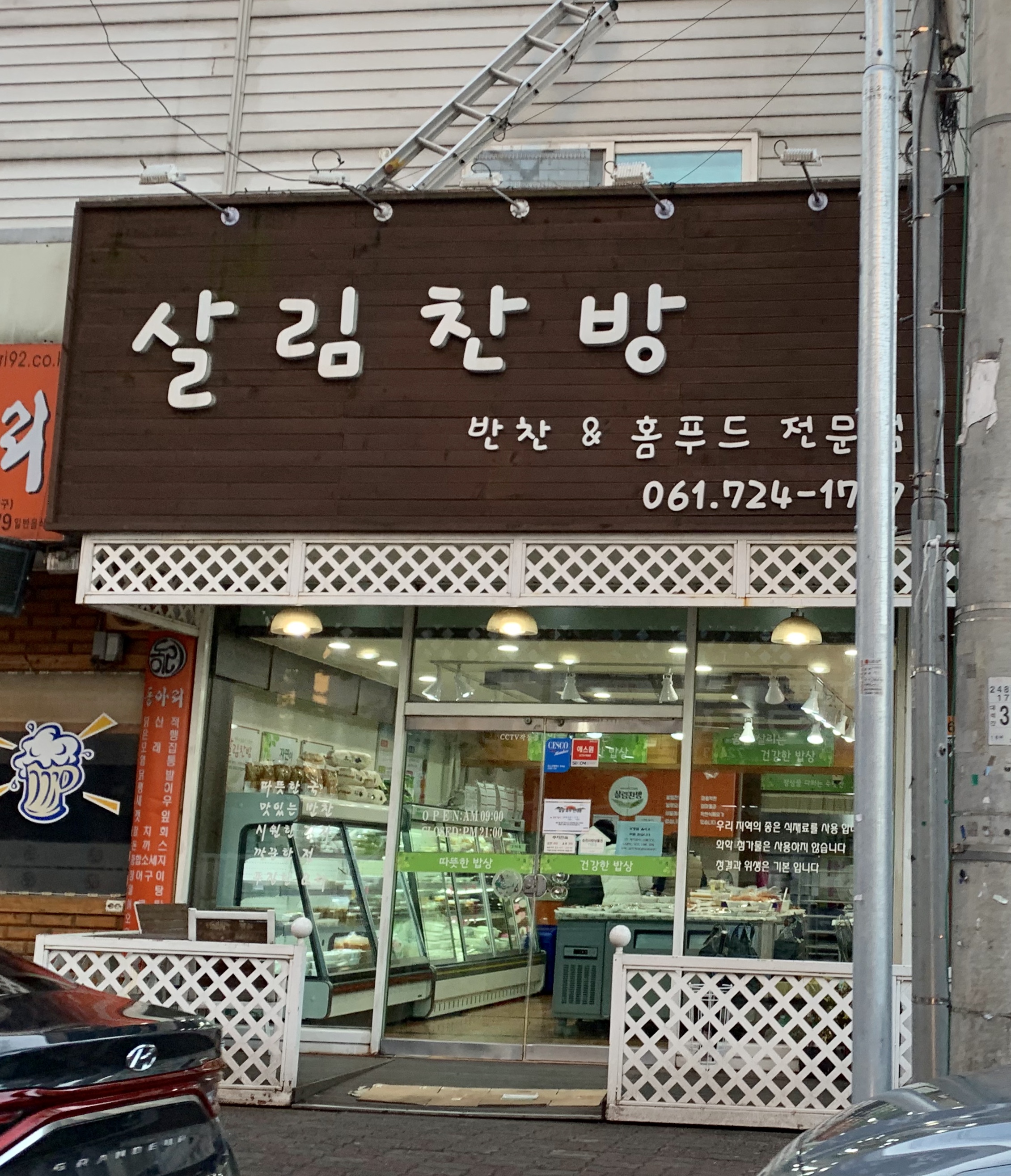 살림찬방