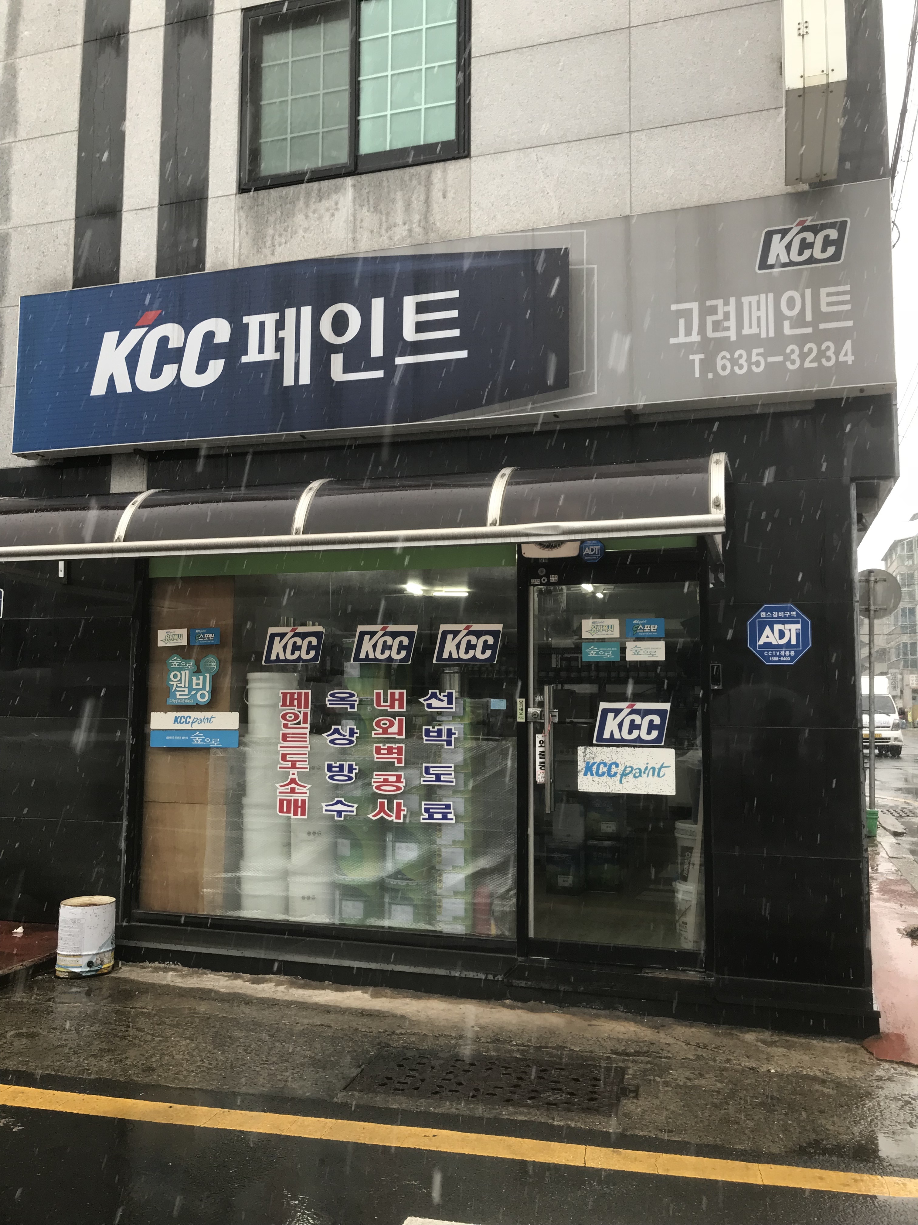 KCC페인트 고려페인트