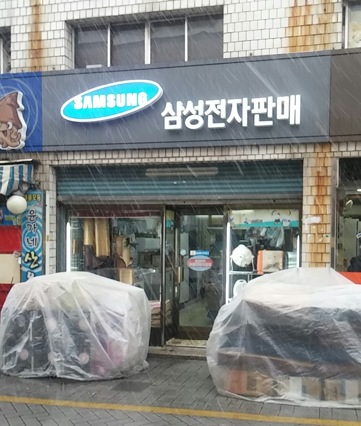 금성삼성종합센타