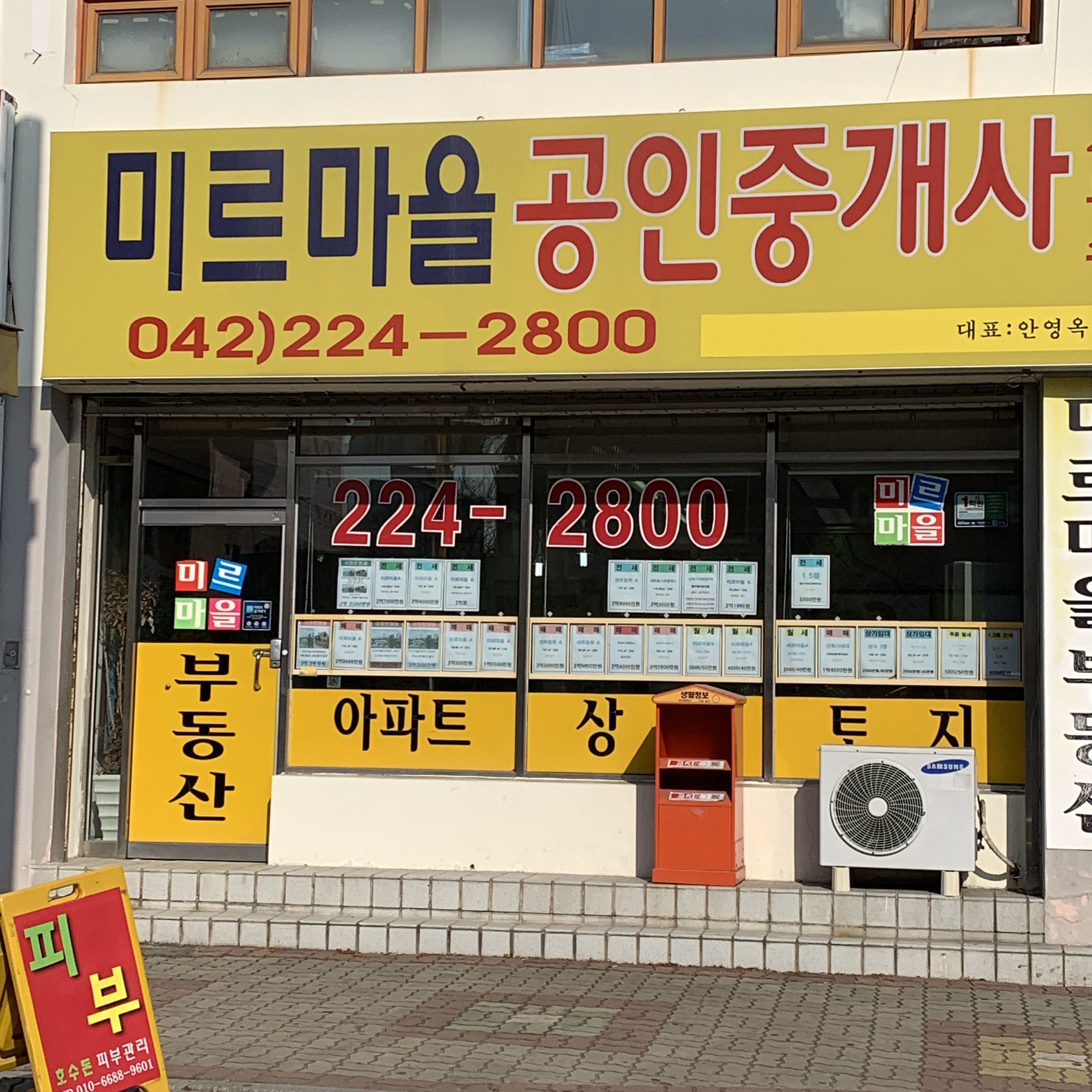 미르마을공인중개사사무소
