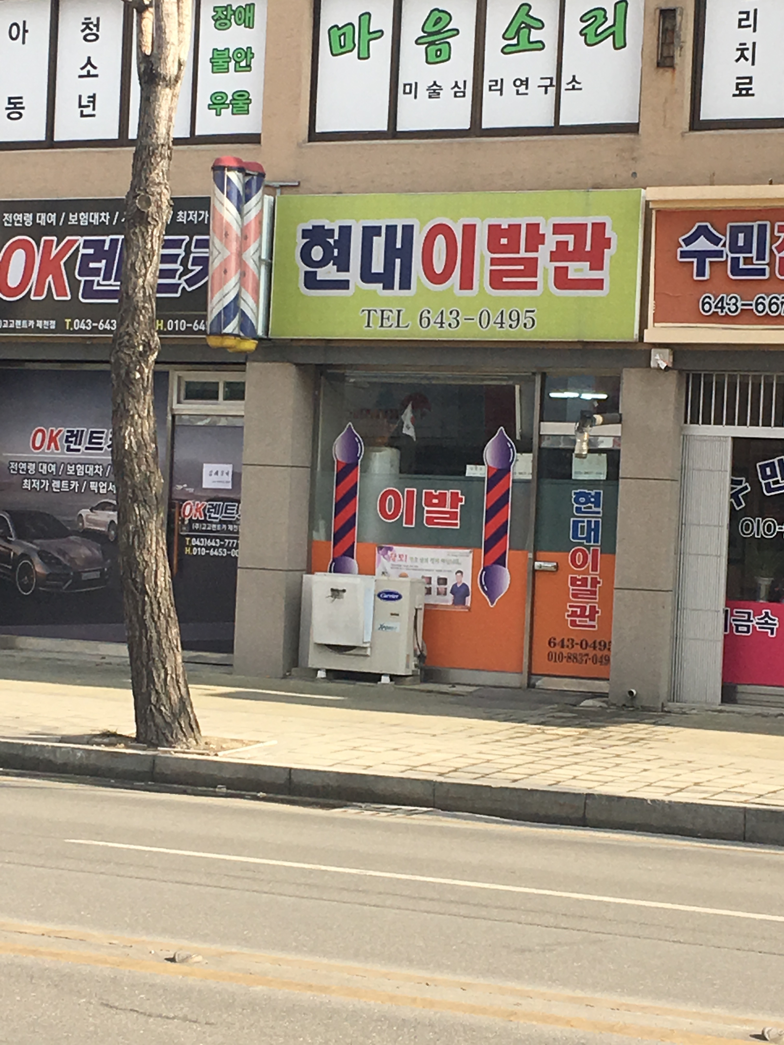 현대이발관