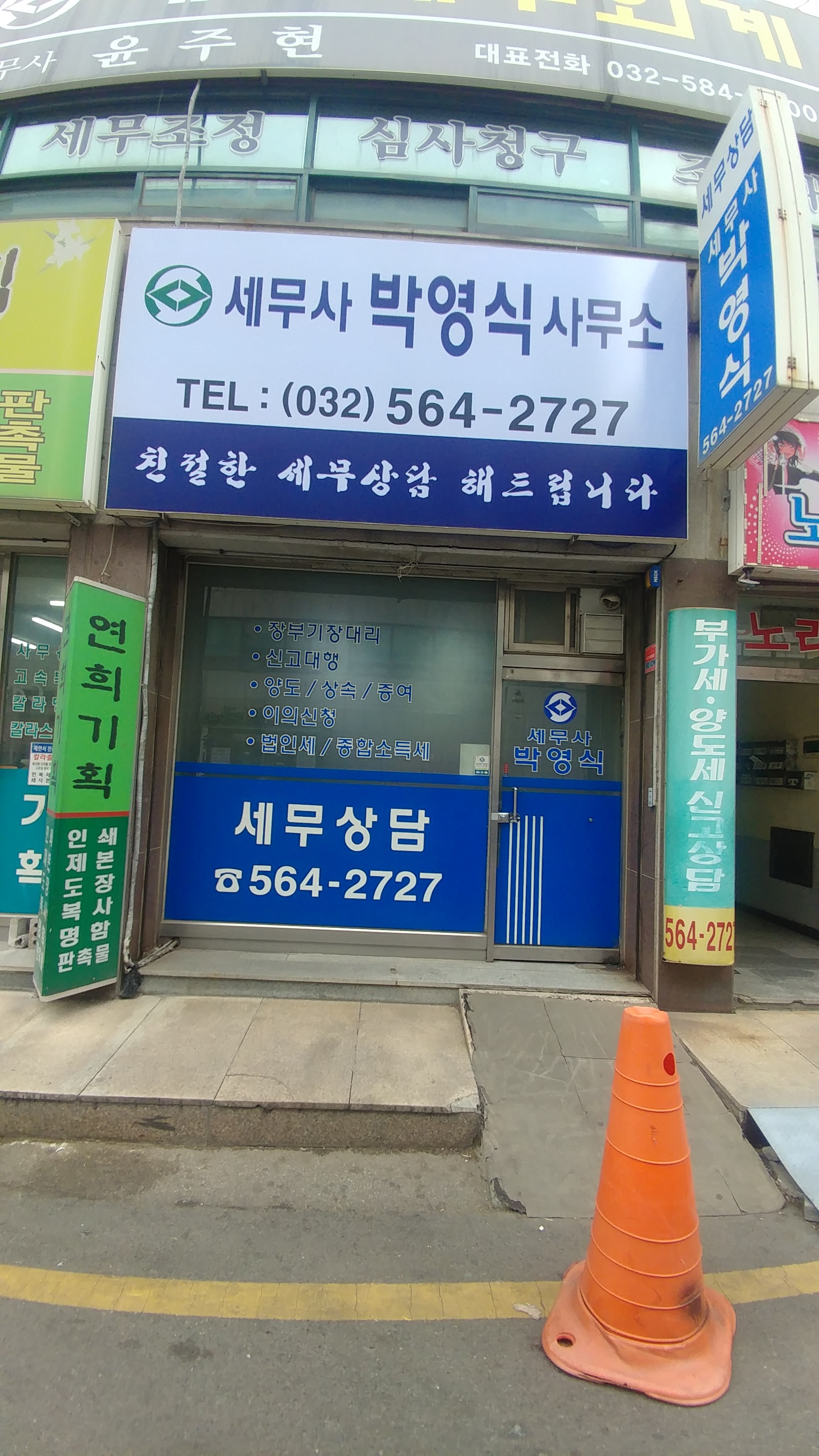 세무사 박영식 사무소 대표 이미지