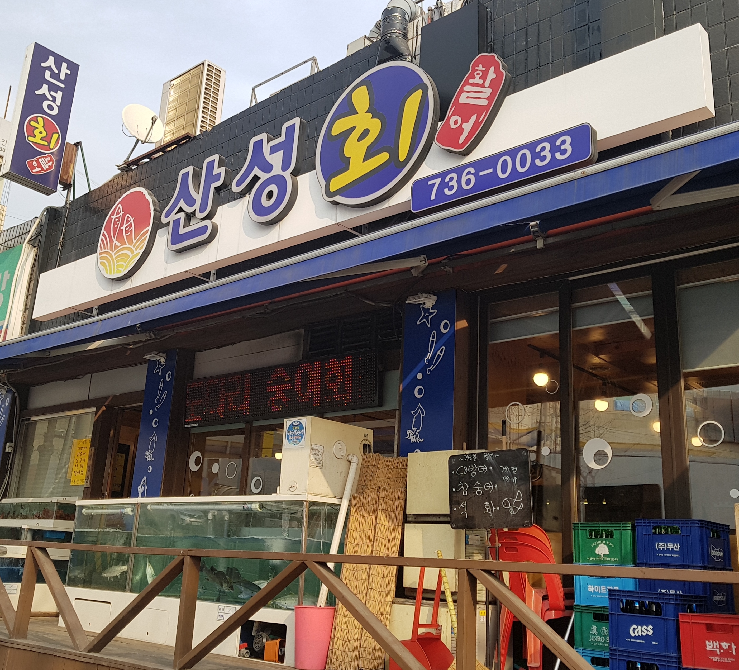 산성회
