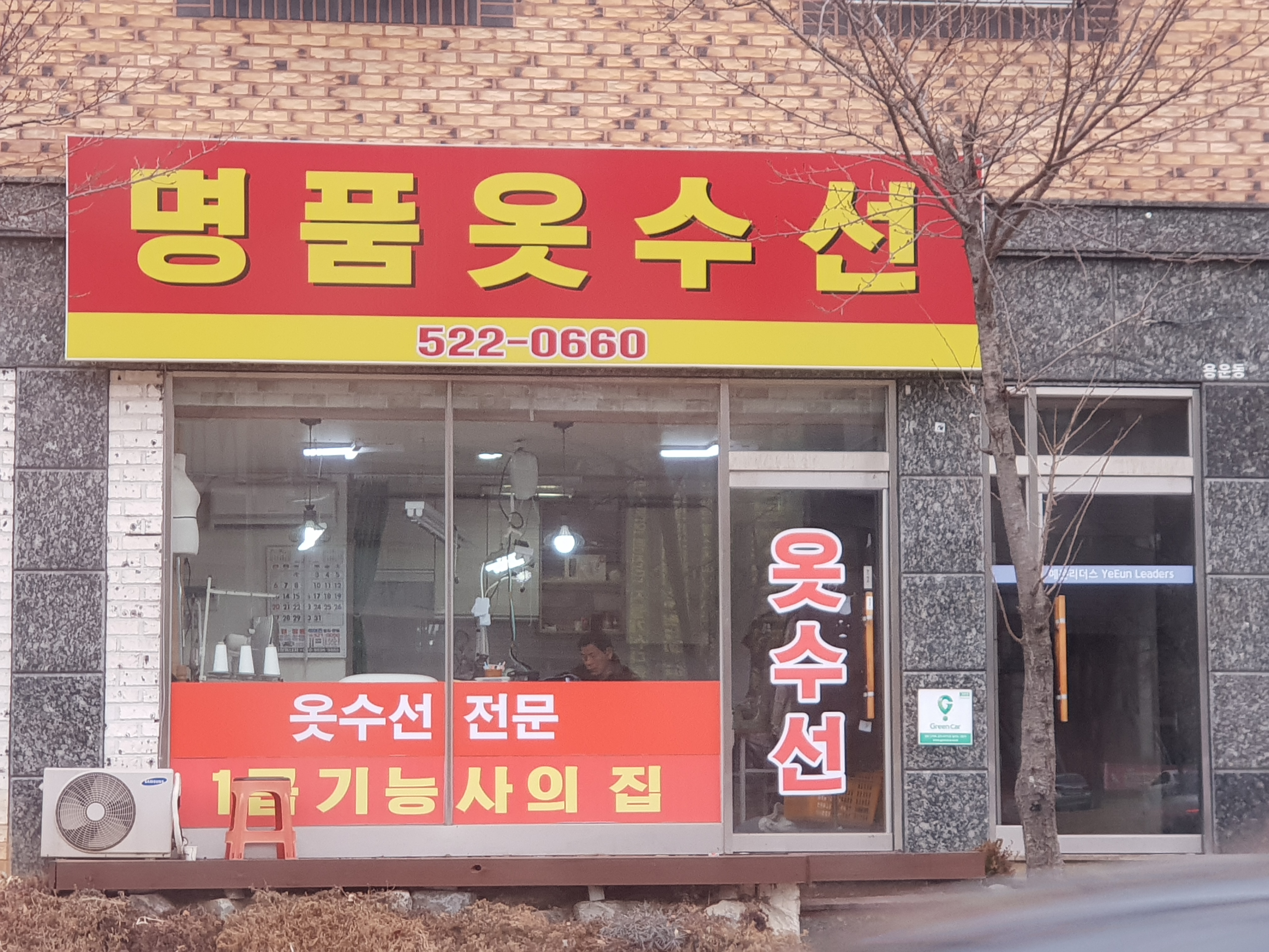 명품옷수선
