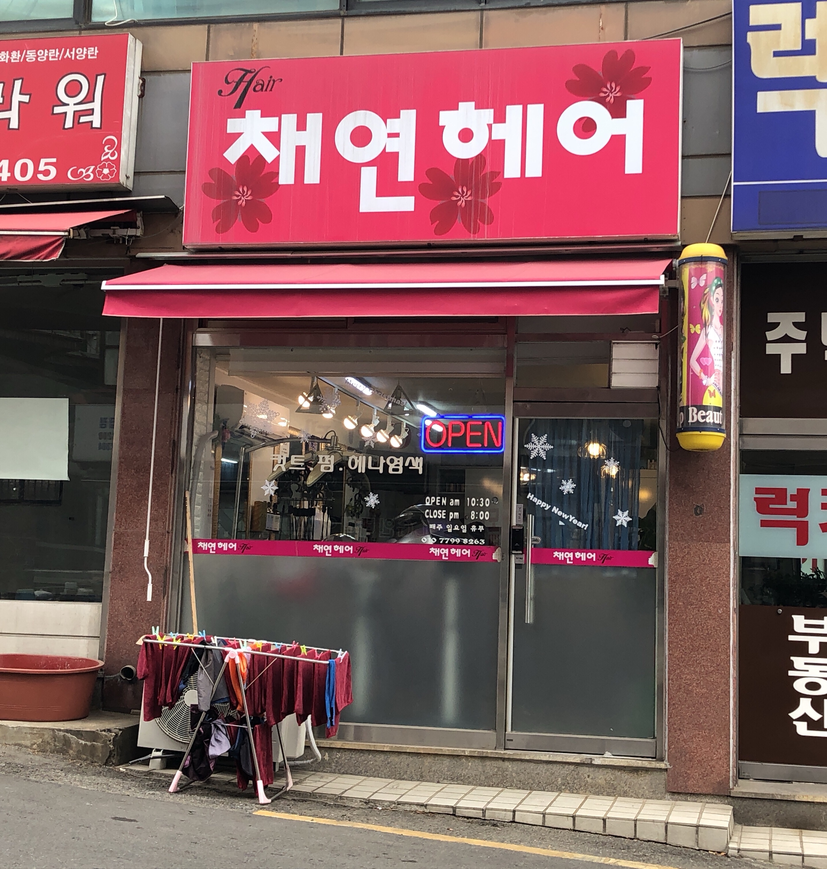 채연헤어