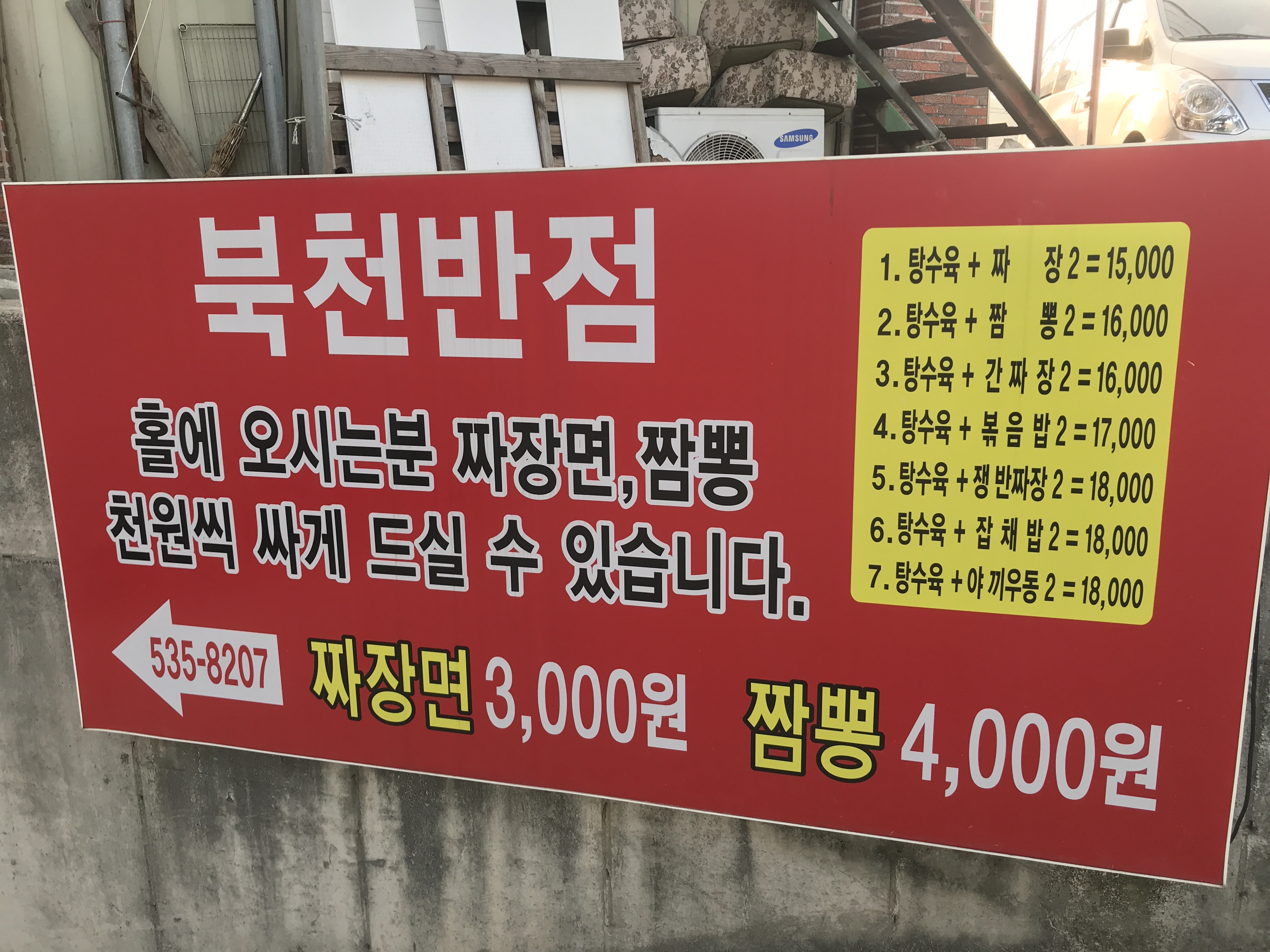 북천반점
