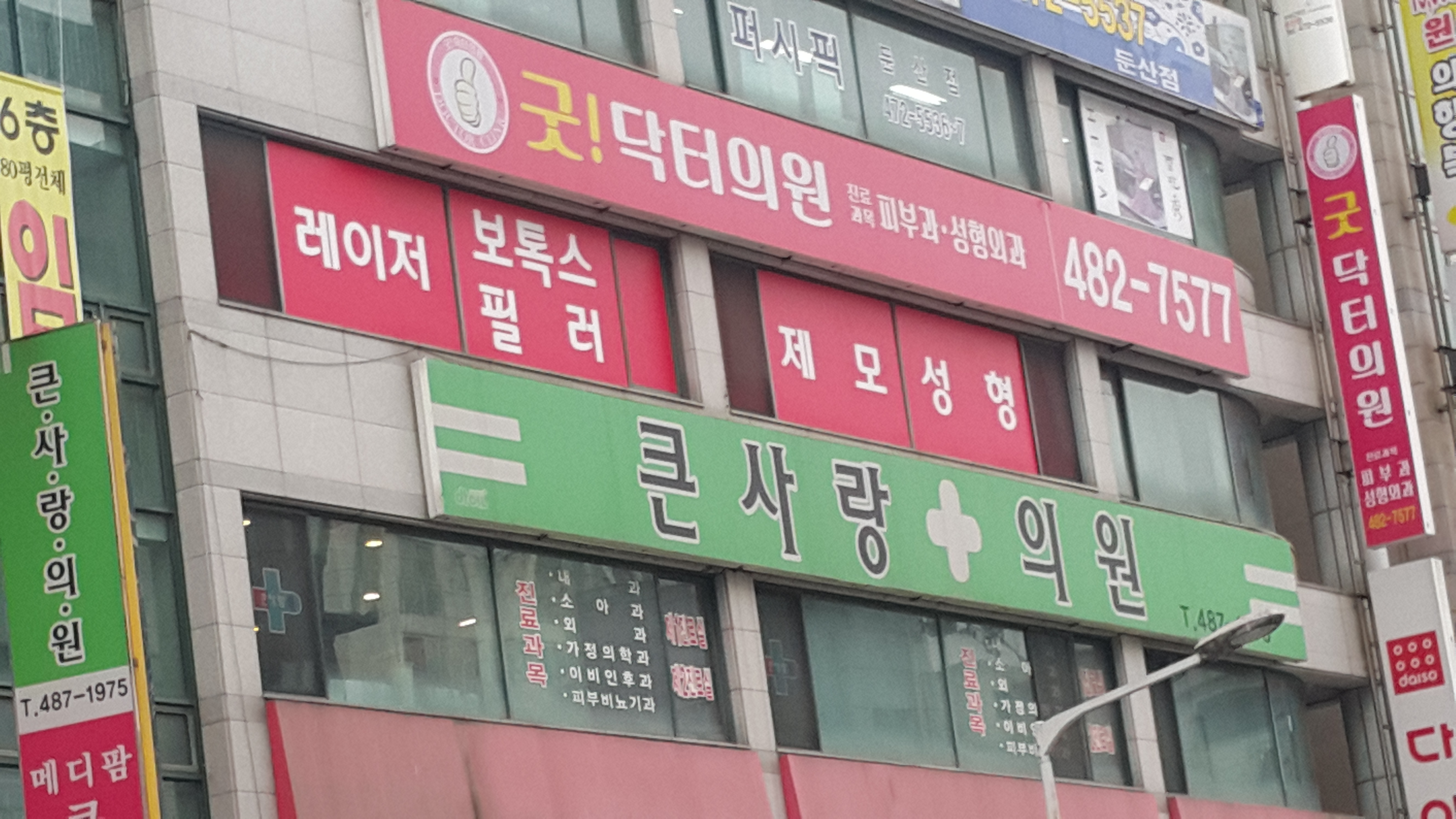굿닥터의원