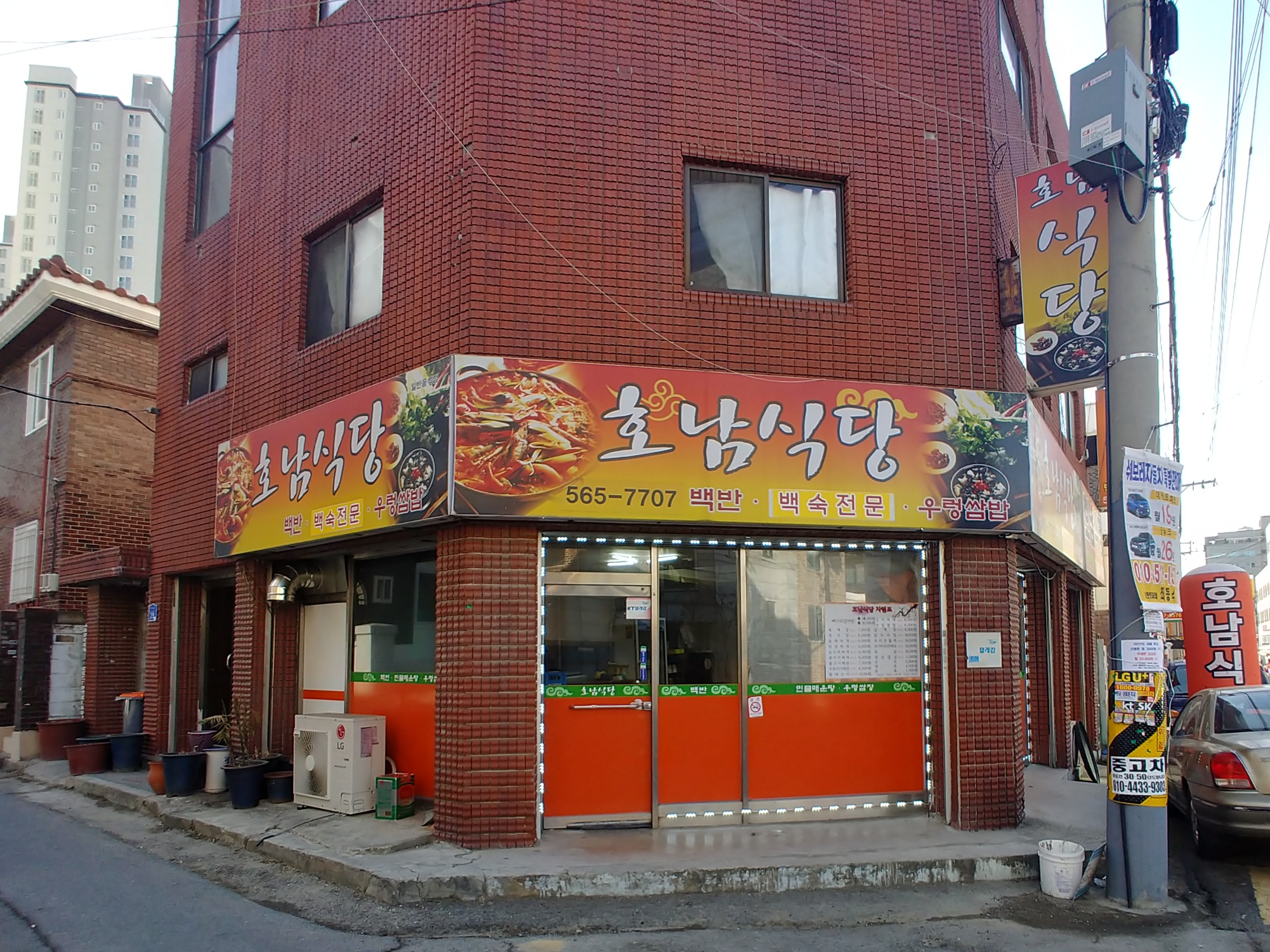 호남식당