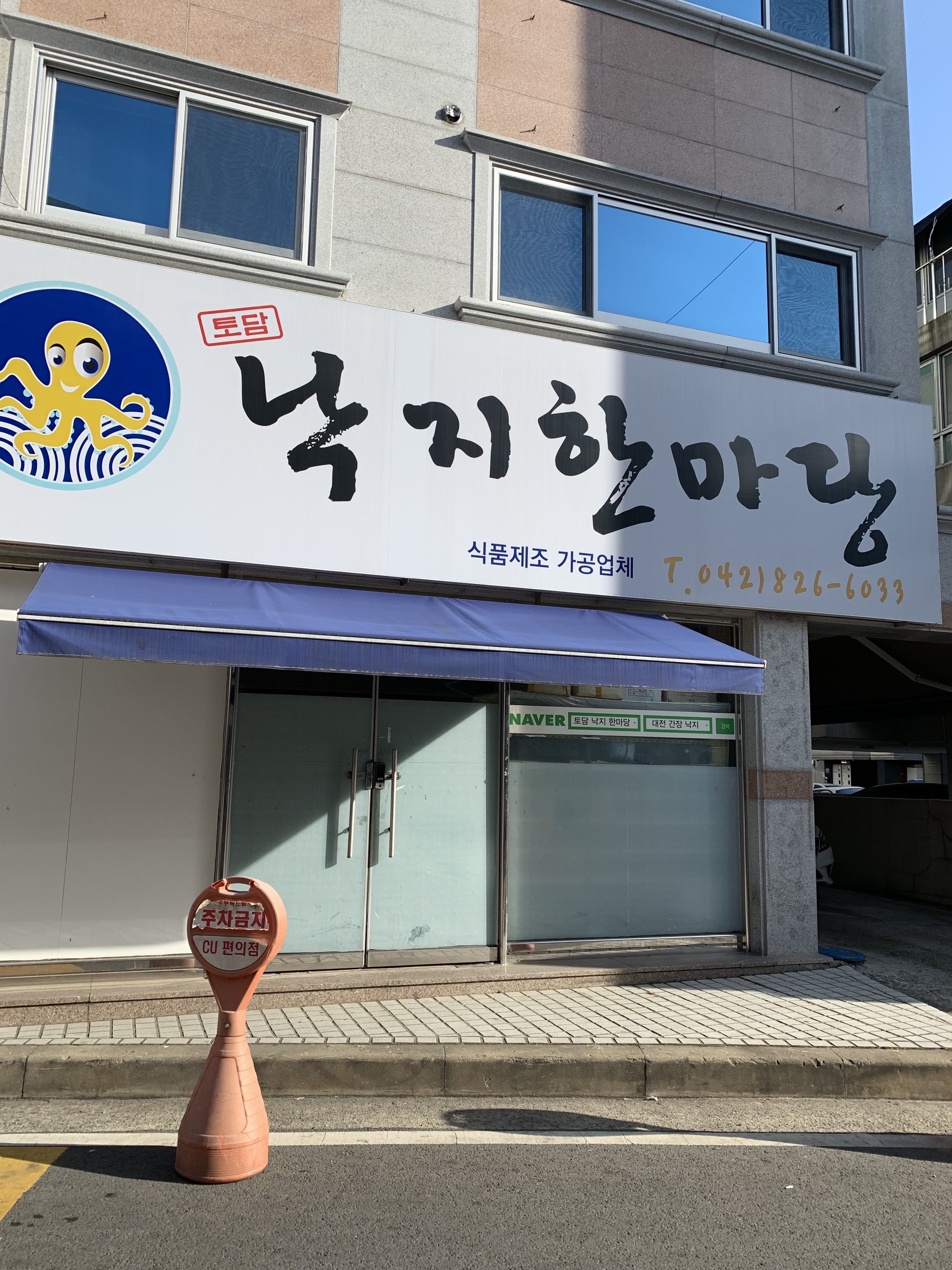 토담낙지한마당 공장