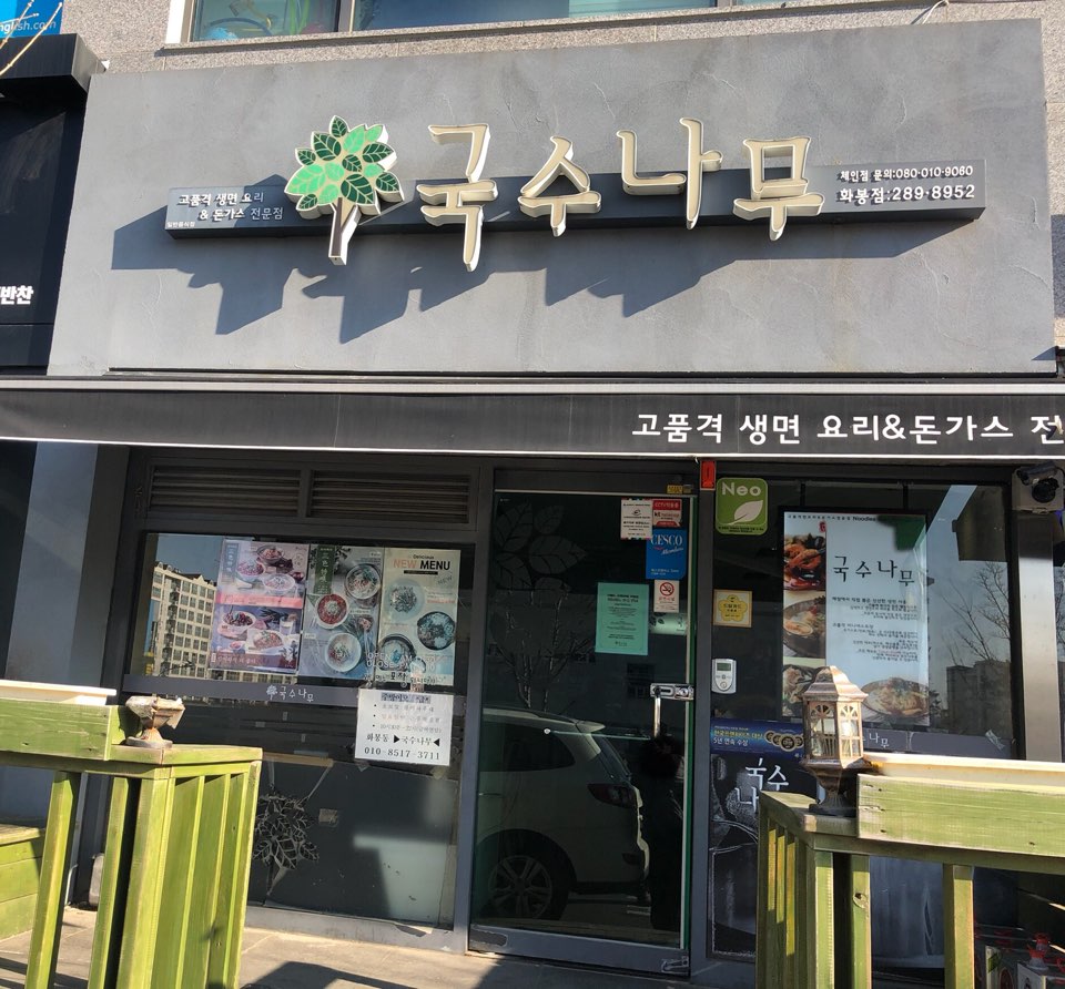 국수나무 화봉점