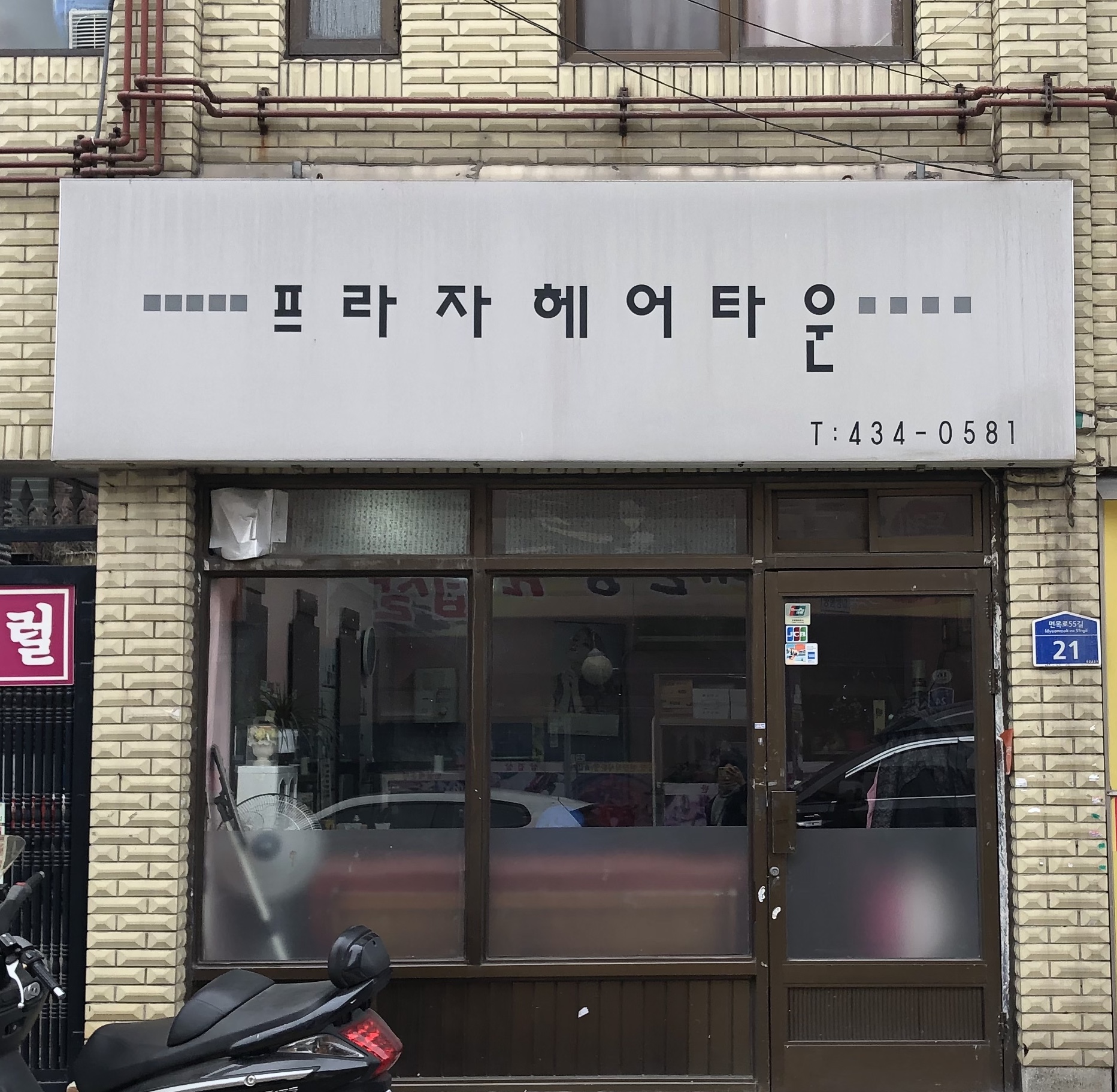프라자헤어타운