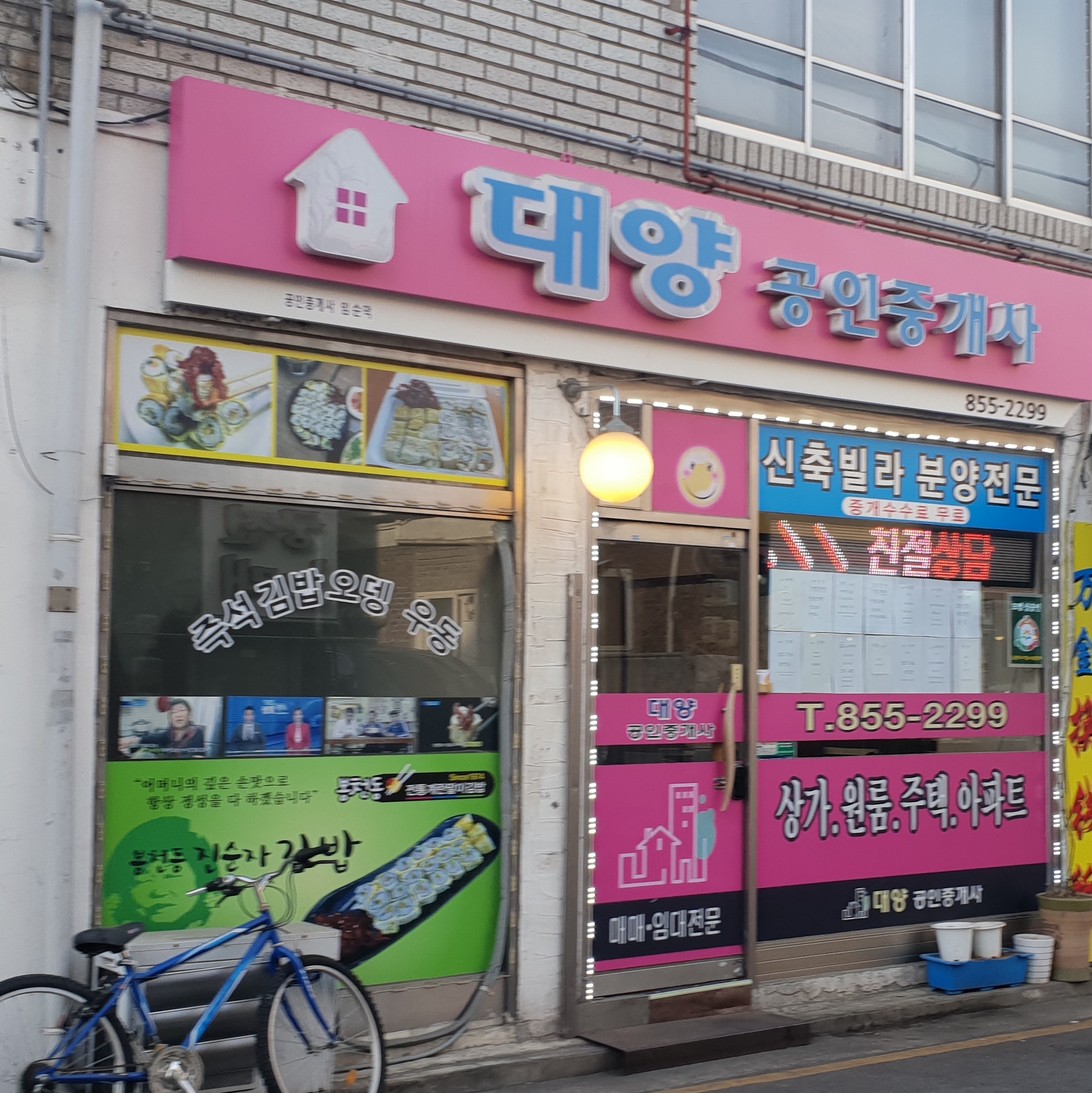 대양 공인중개사사무소