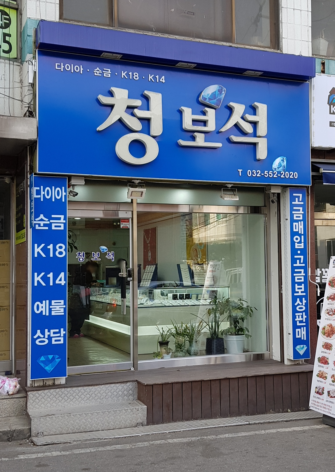 청보석