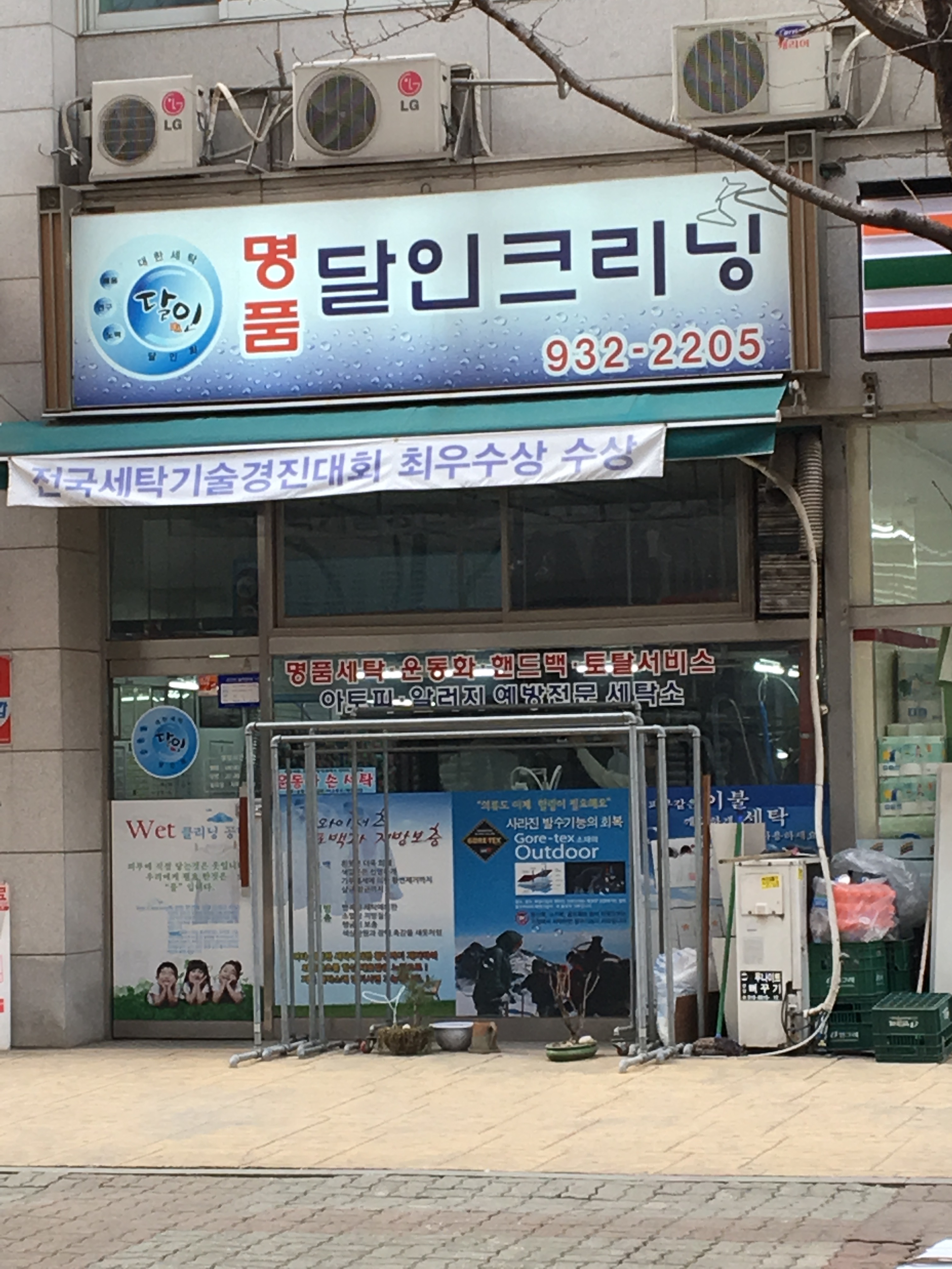명품달인크리닝