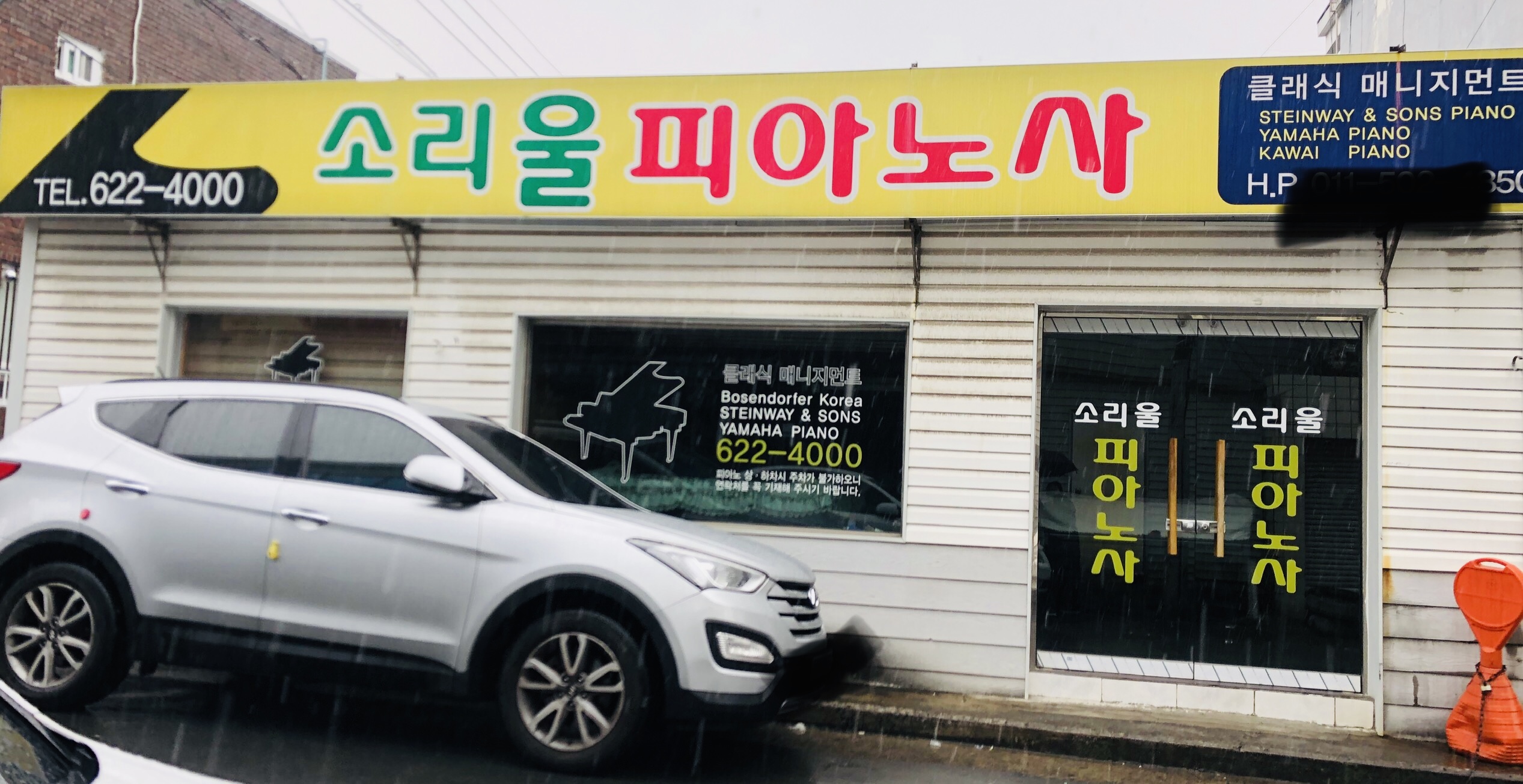 소리울피아노사