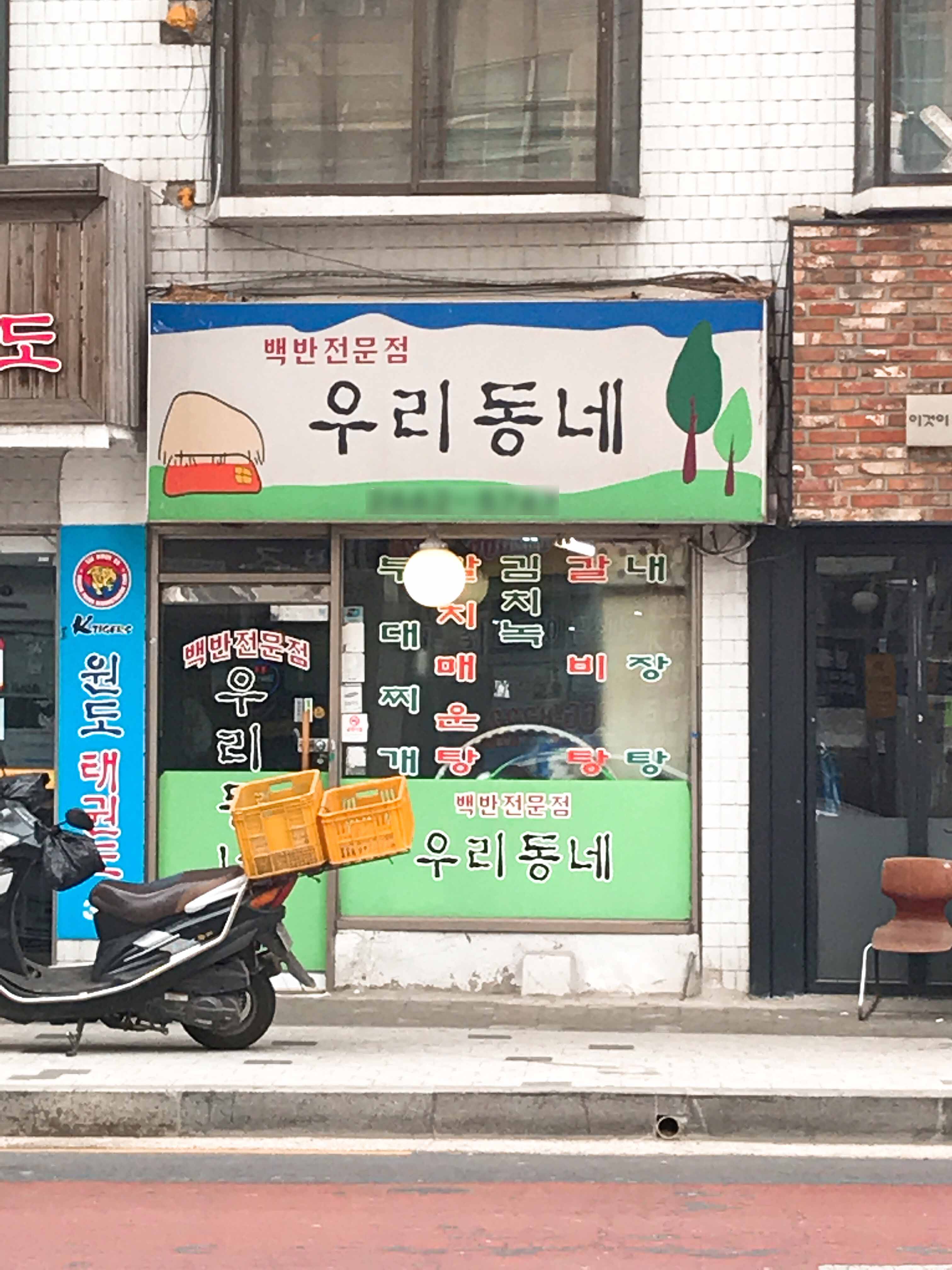 우리동네