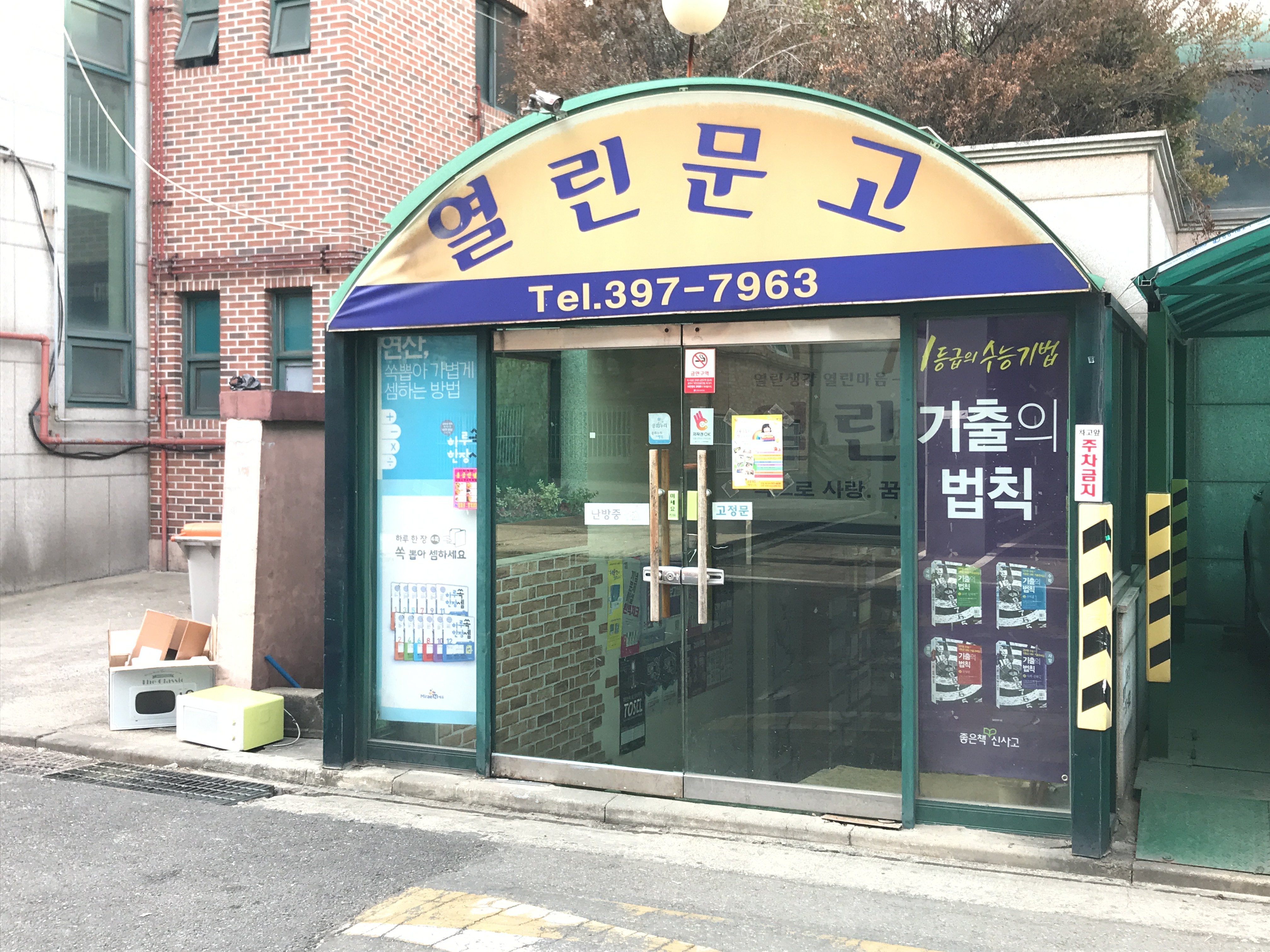 열린문고