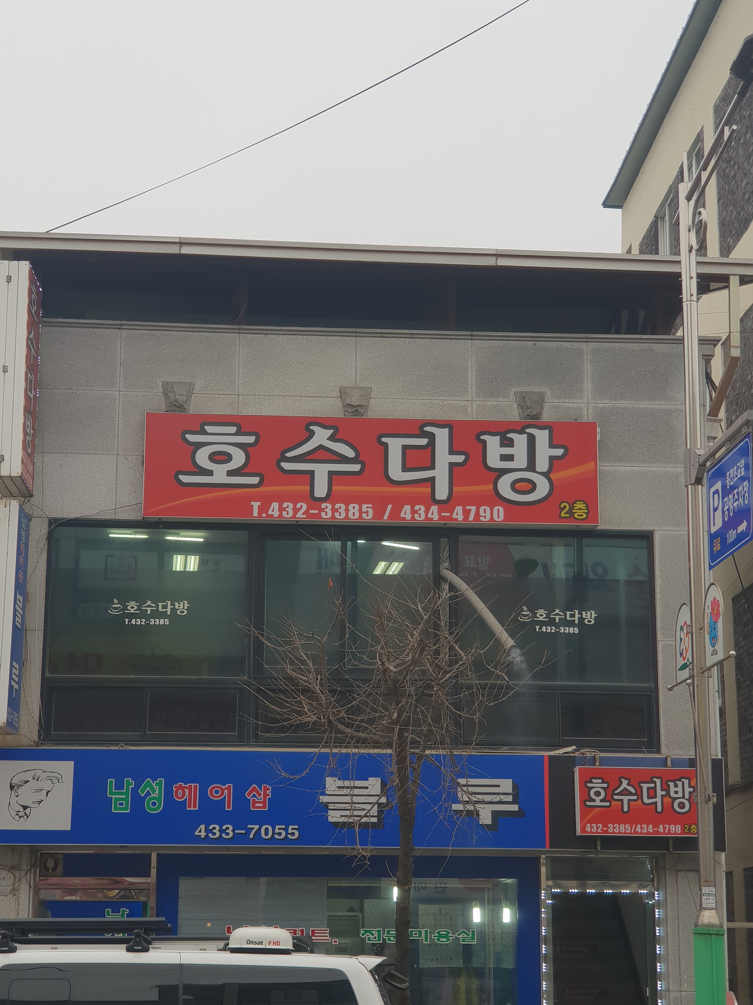 호수다방