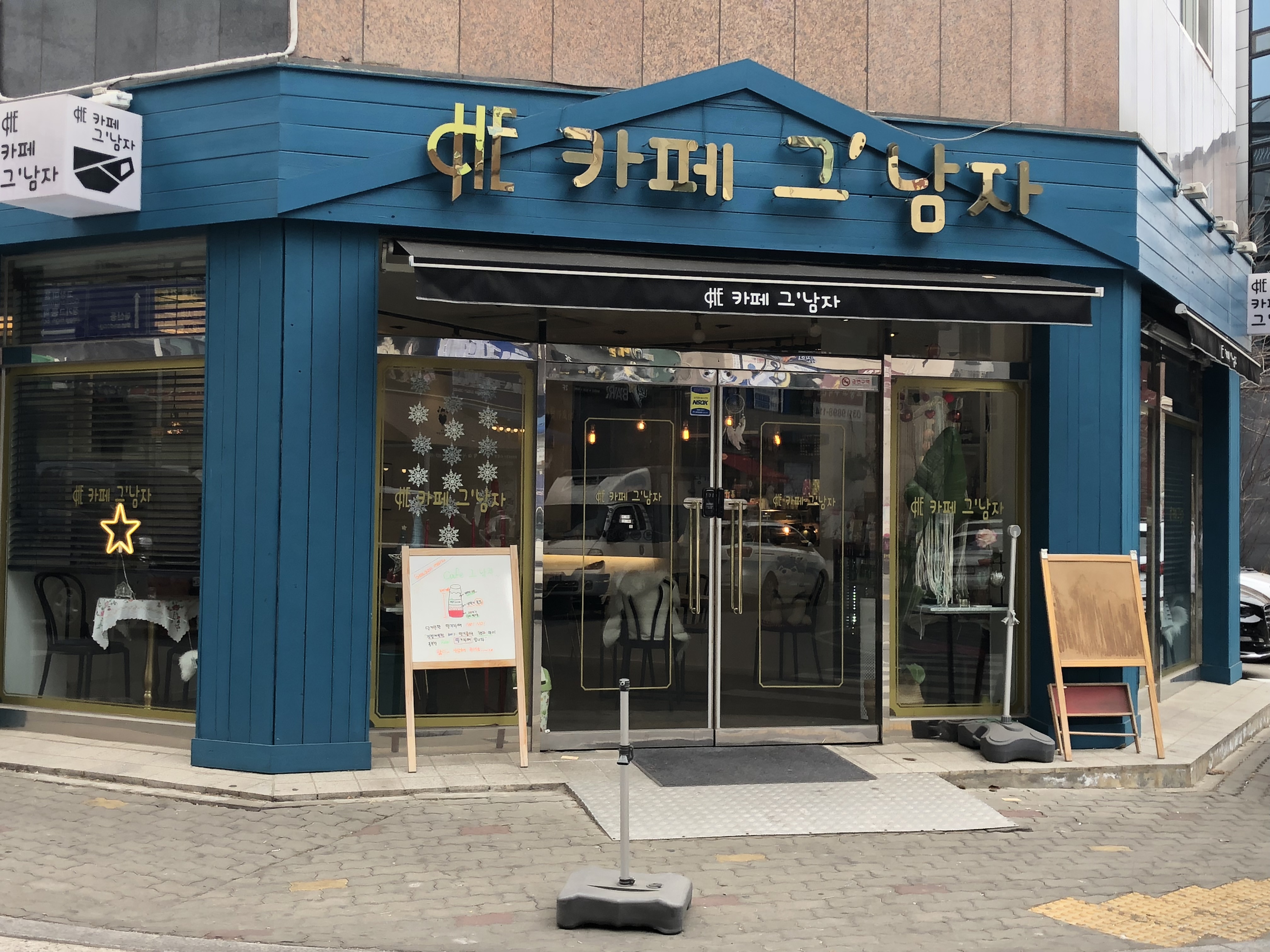 카페그남자