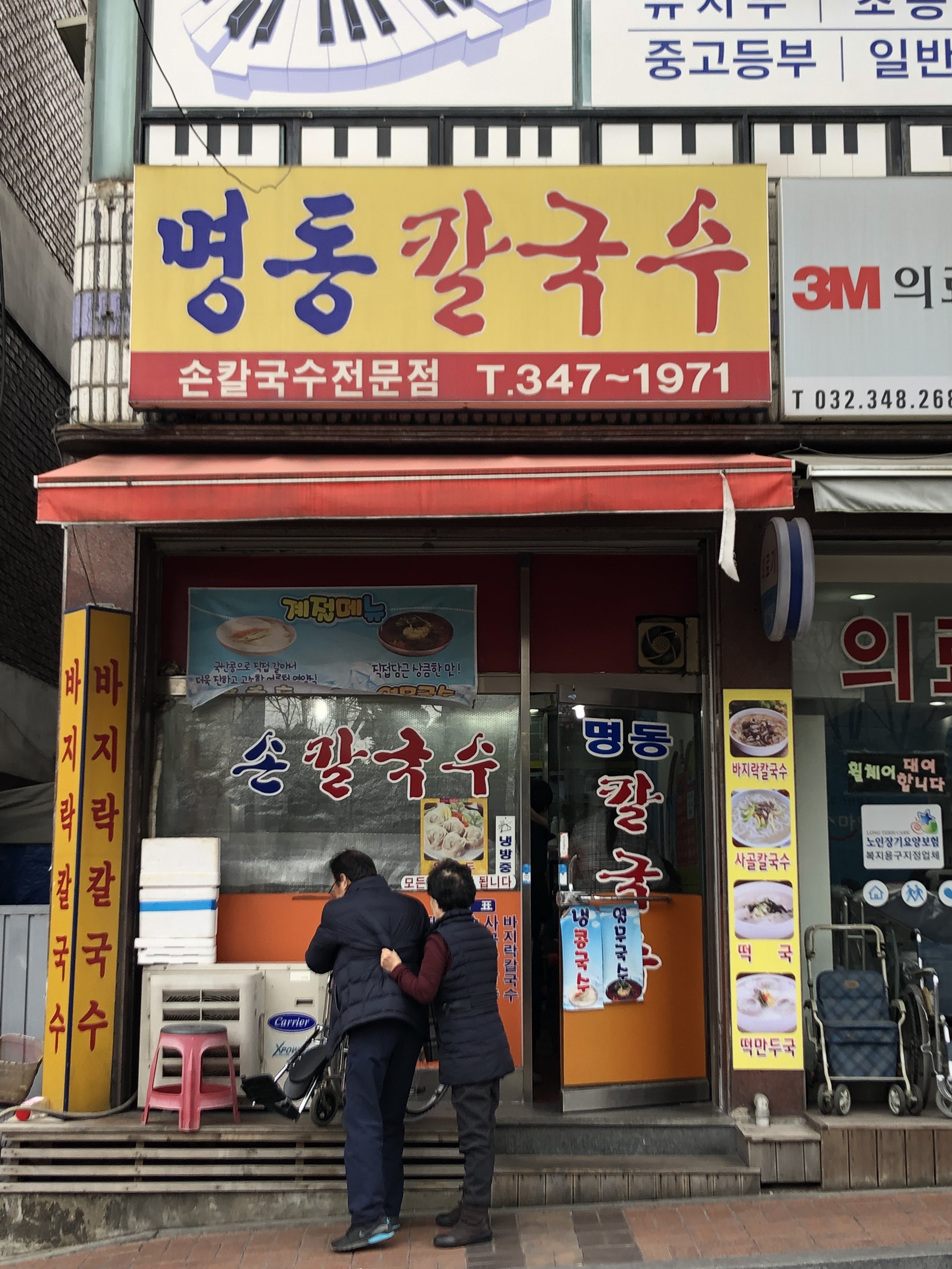 명동손칼국수