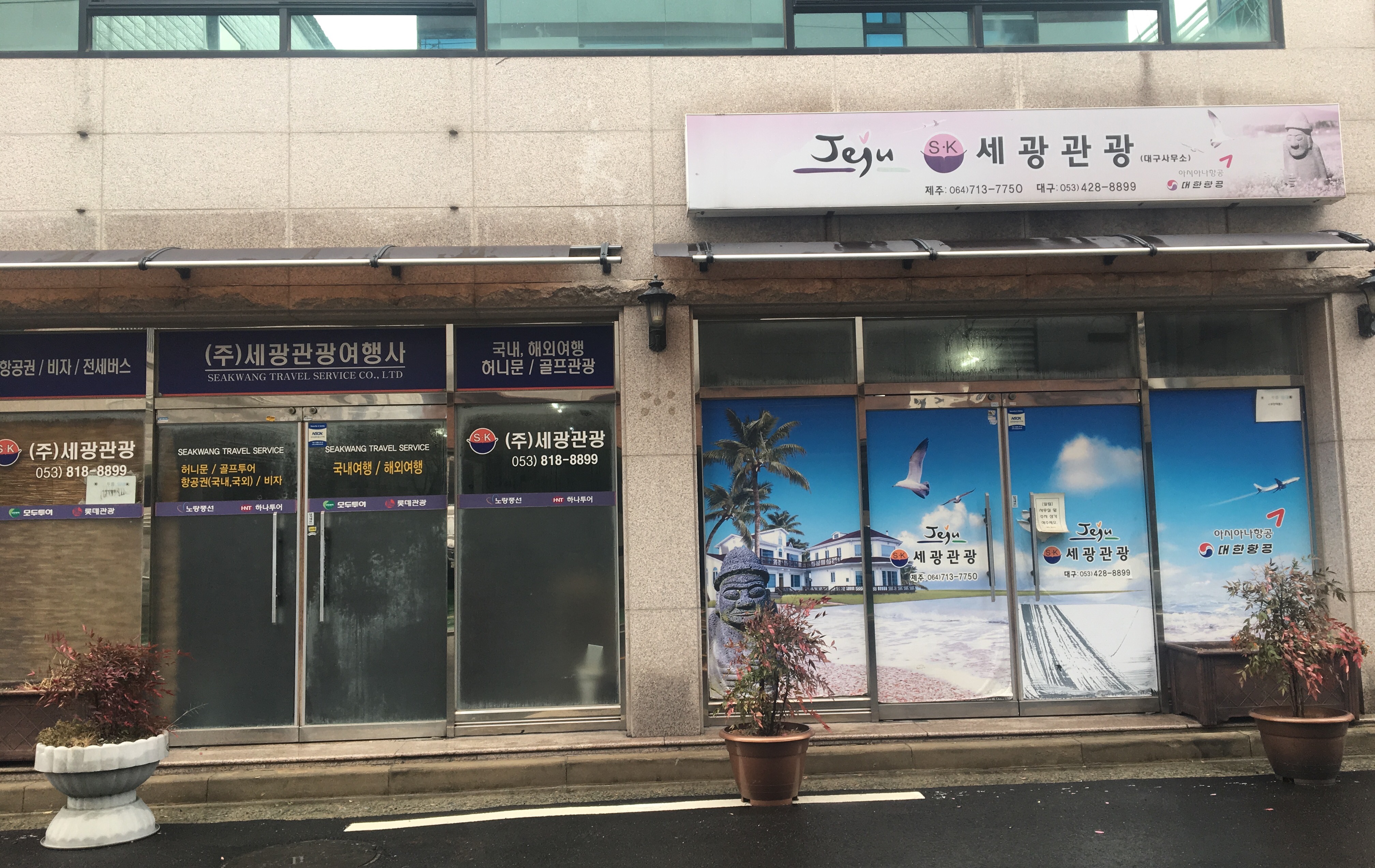 제주세광관광