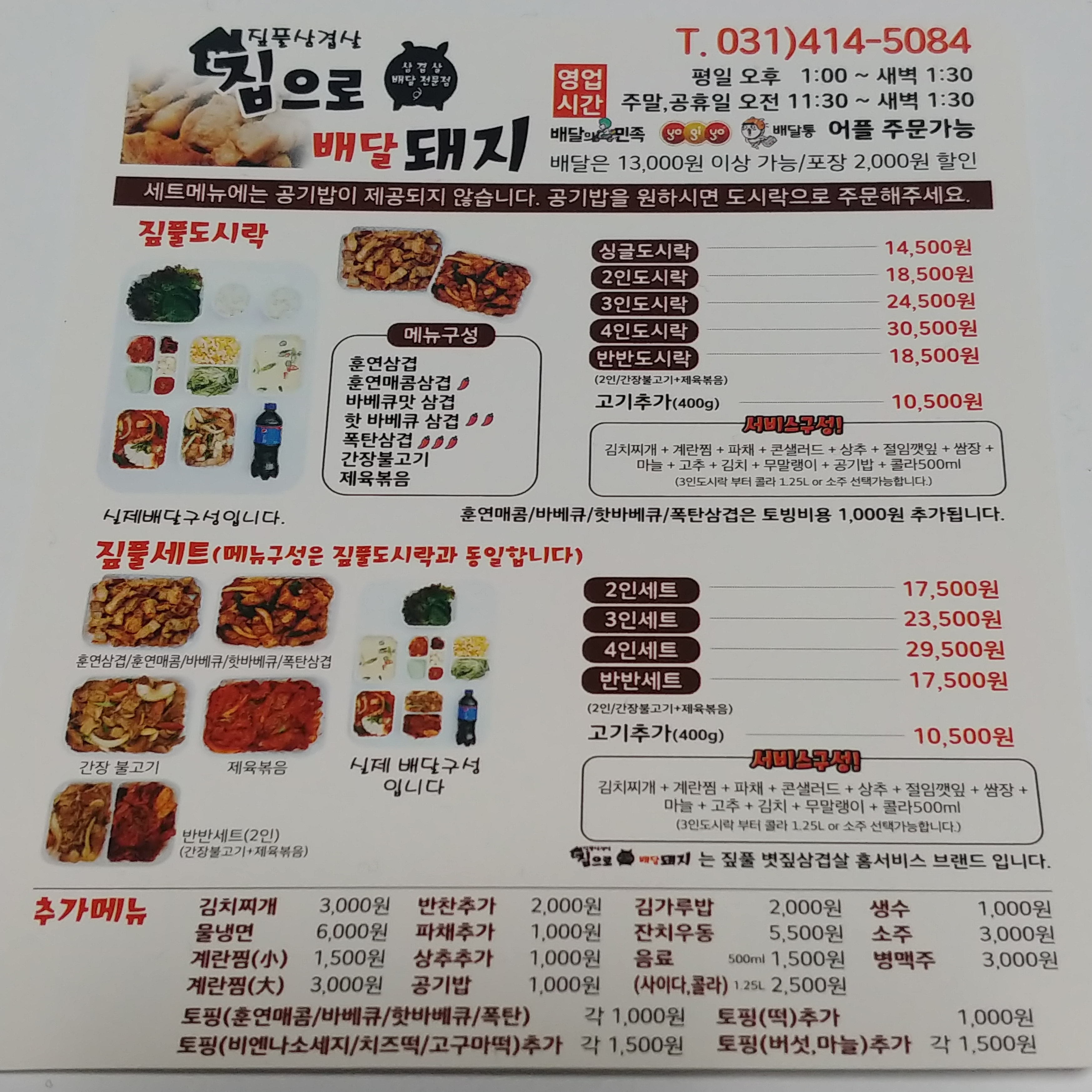 집으로배달돼지