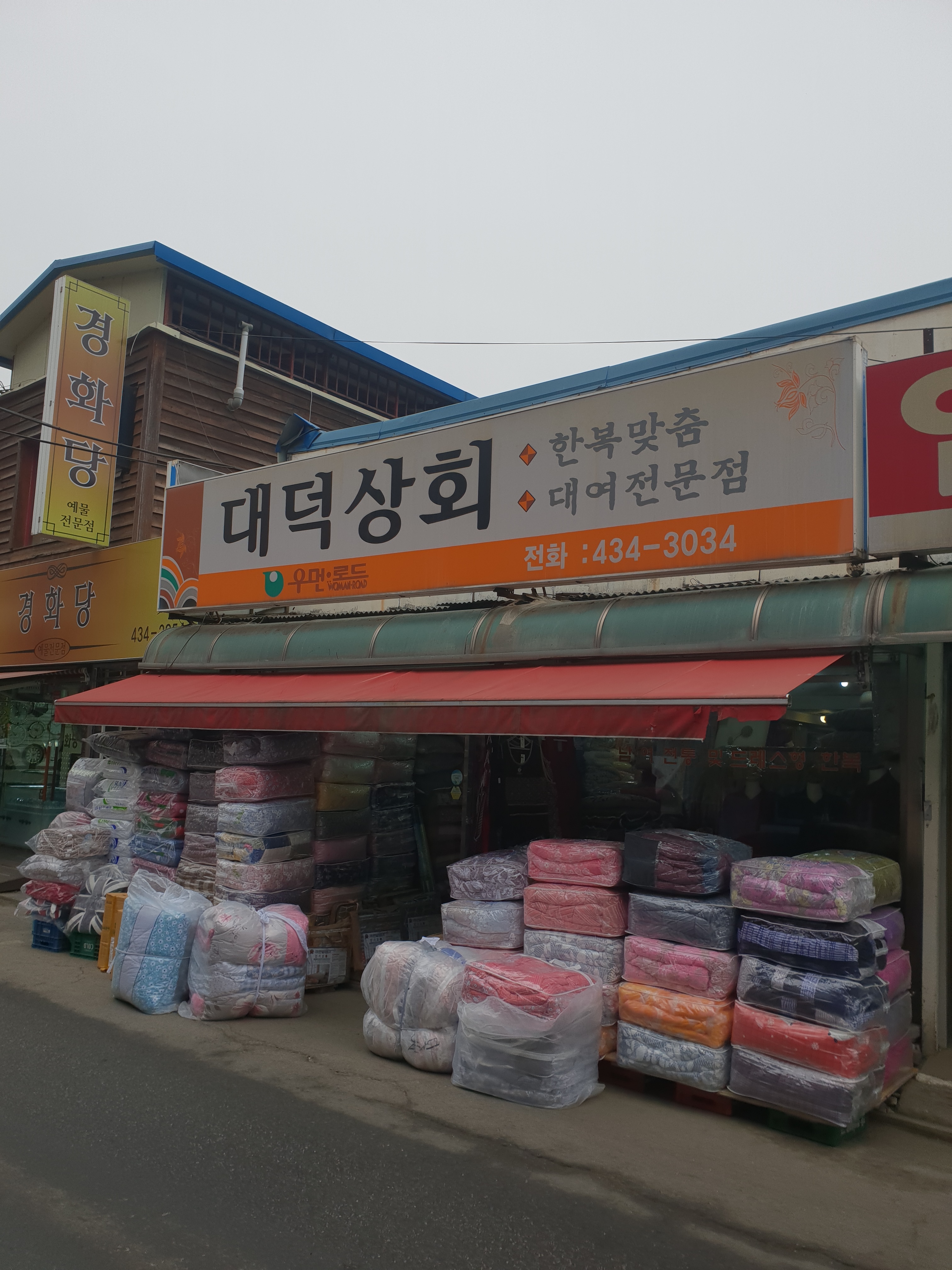 대덕상회