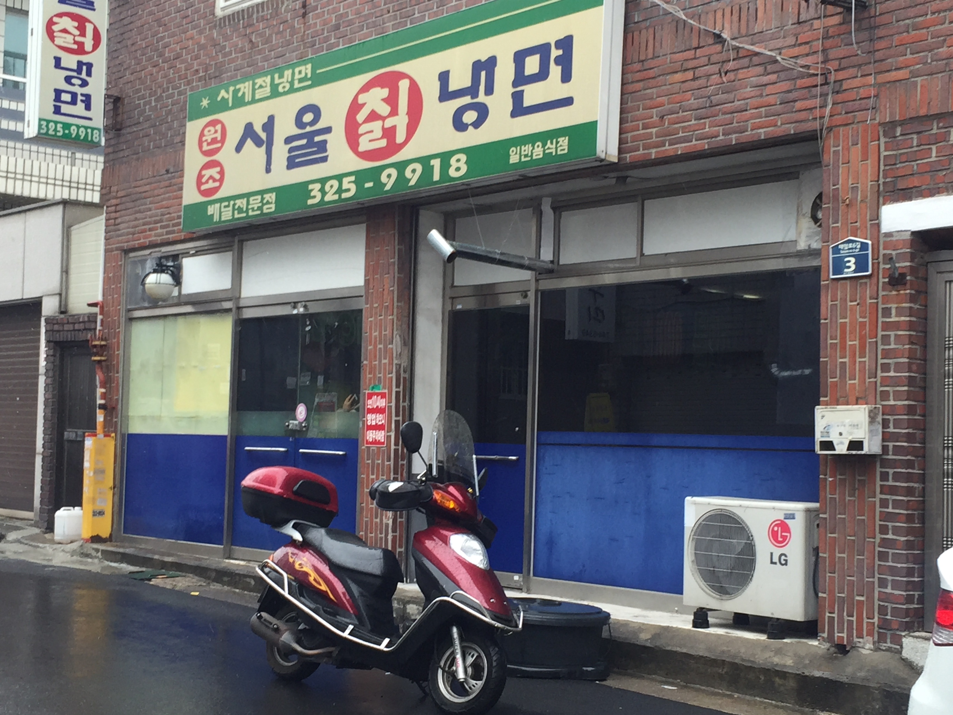 원조서울칡냉면