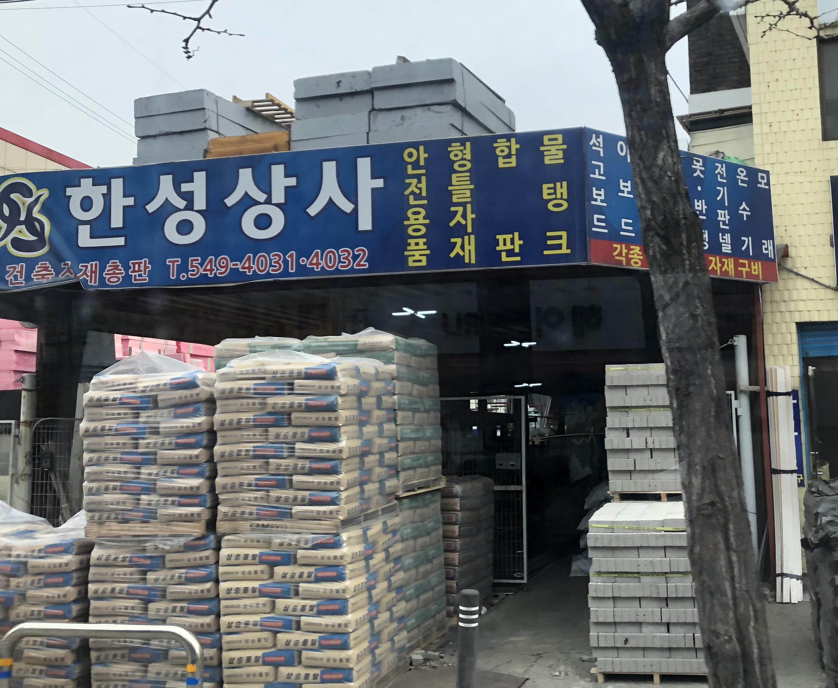 한성상사