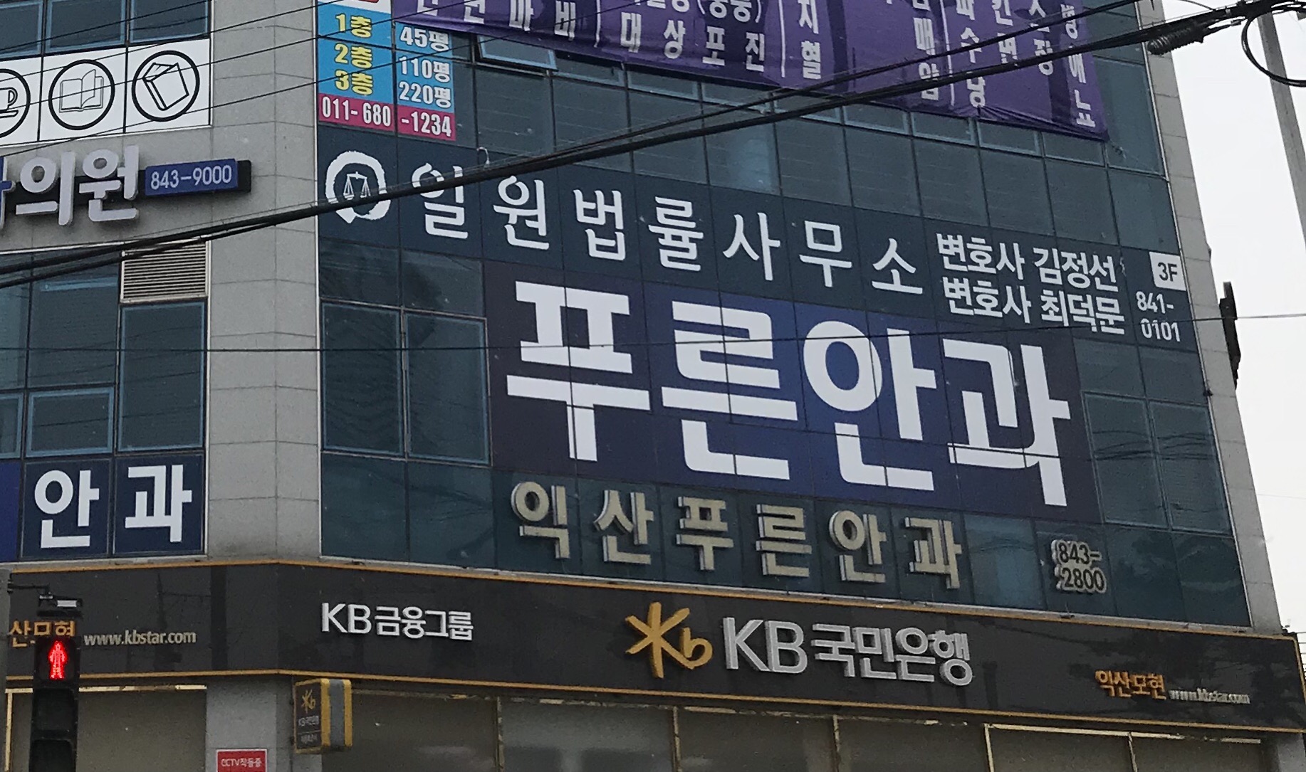 익산푸른안과의원 대표 이미지