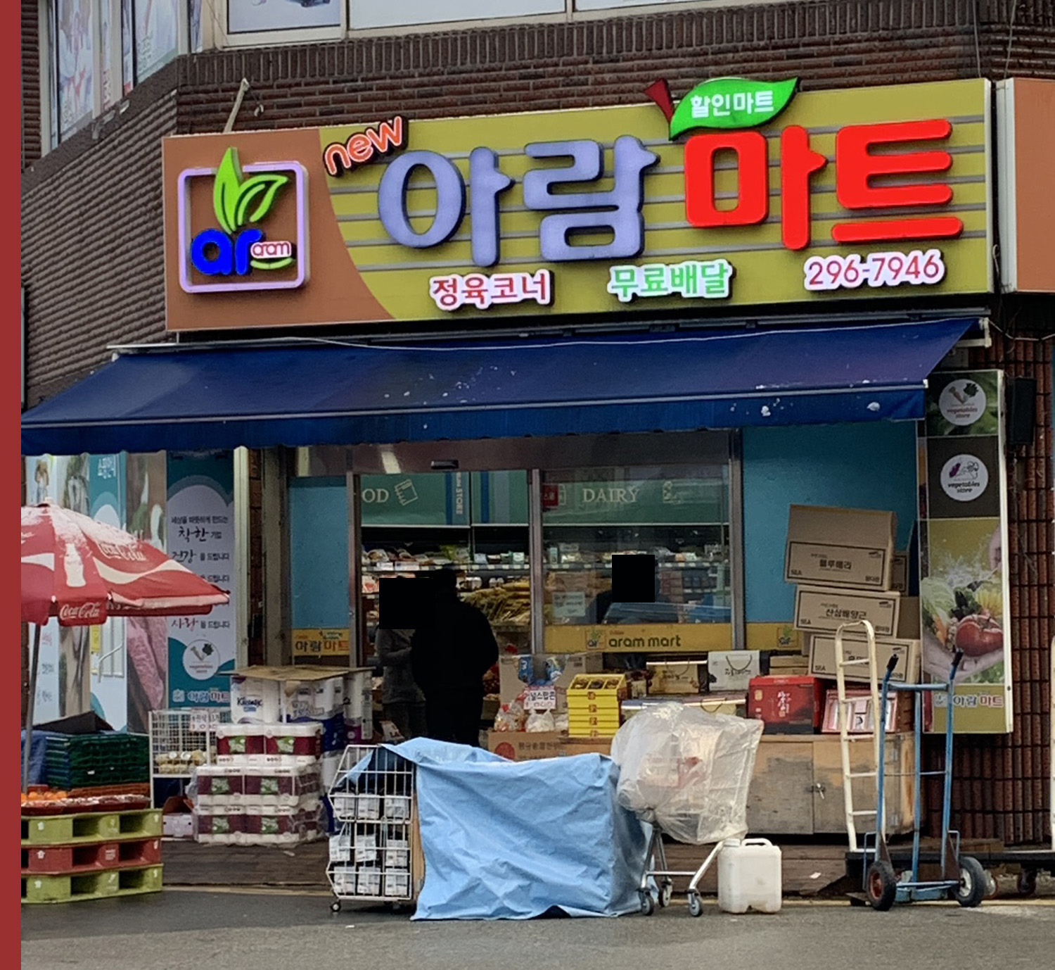아람마트
