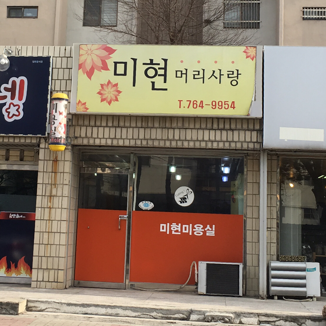 미현머리사랑