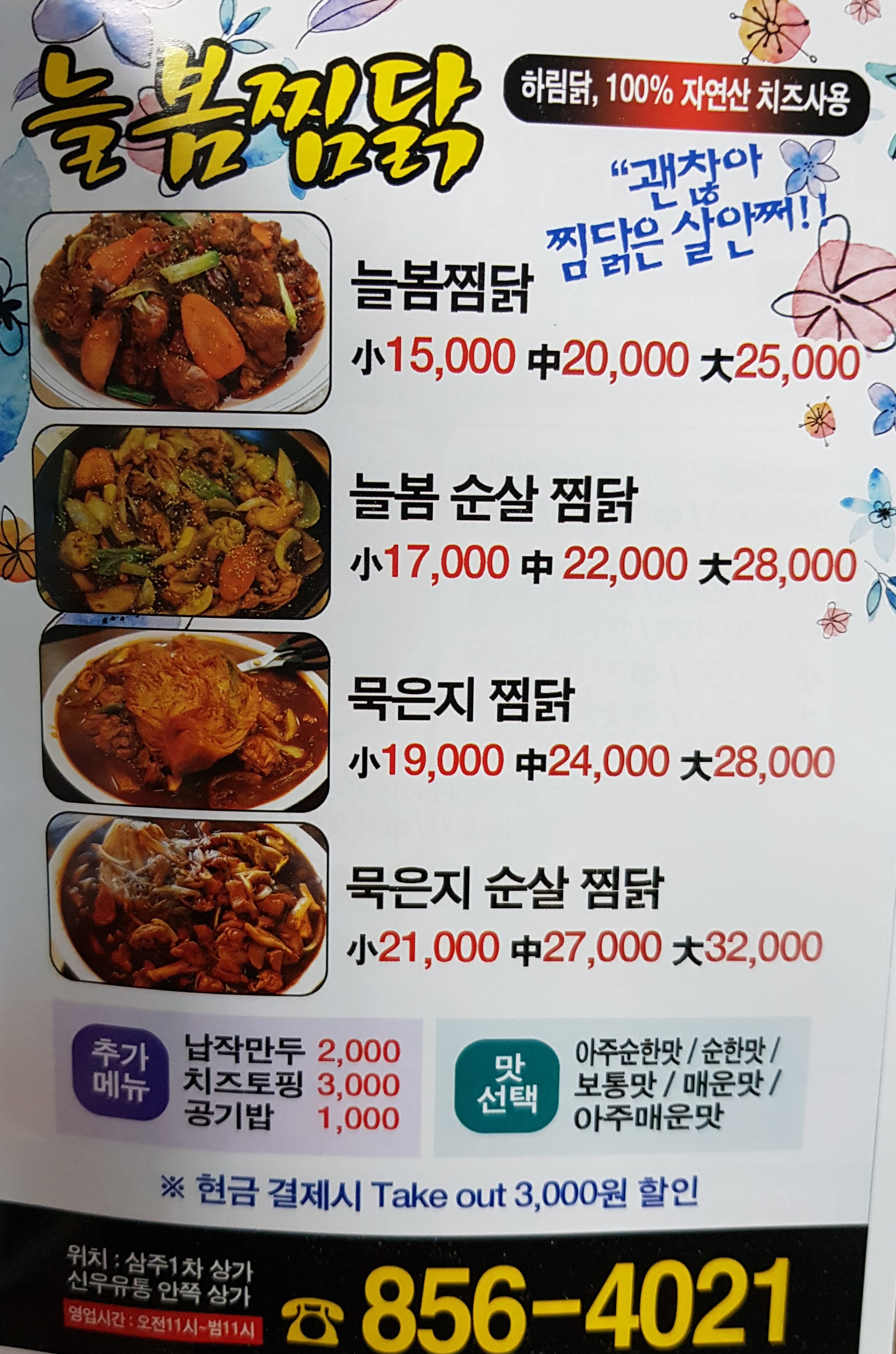 늘봄찜닭