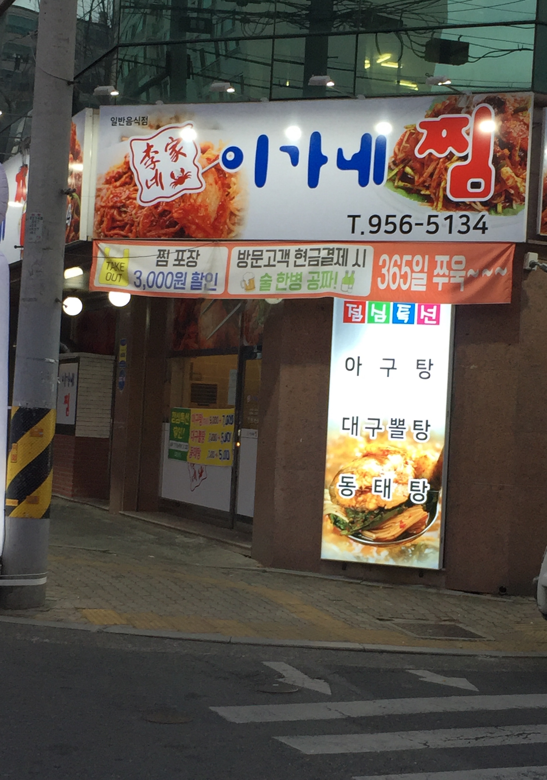 이가네찜