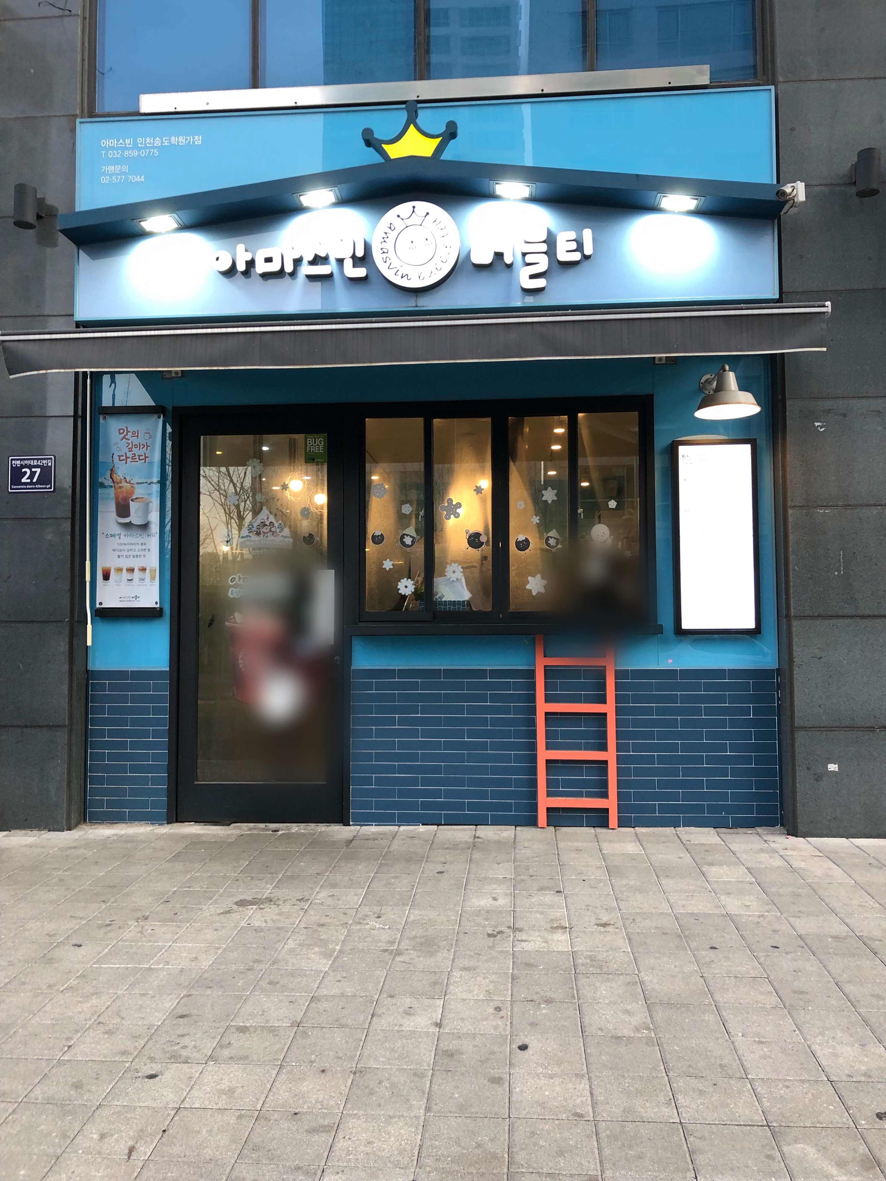 아마스빈 인천송도학원가점