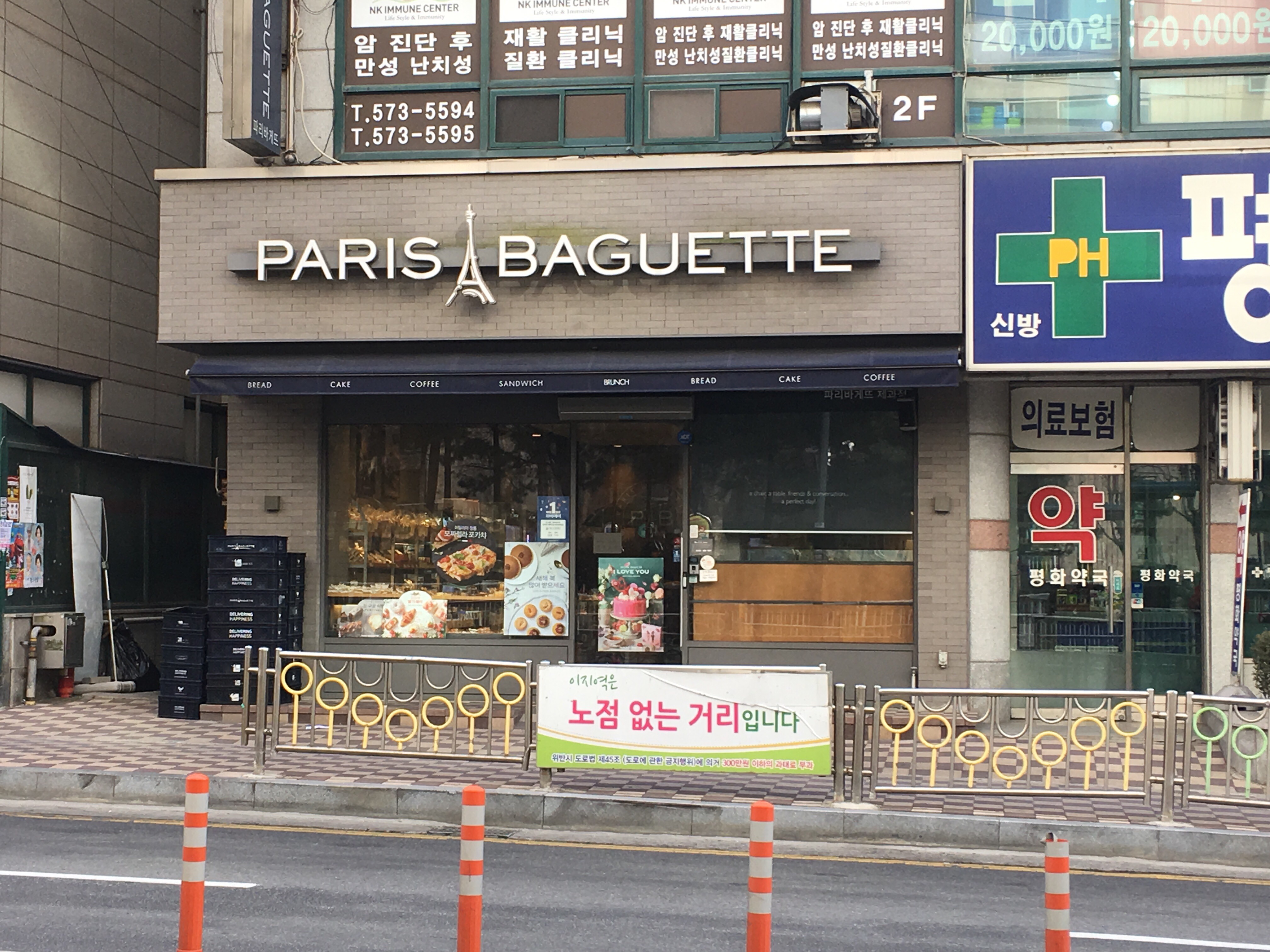 파리바게뜨 천안신방점