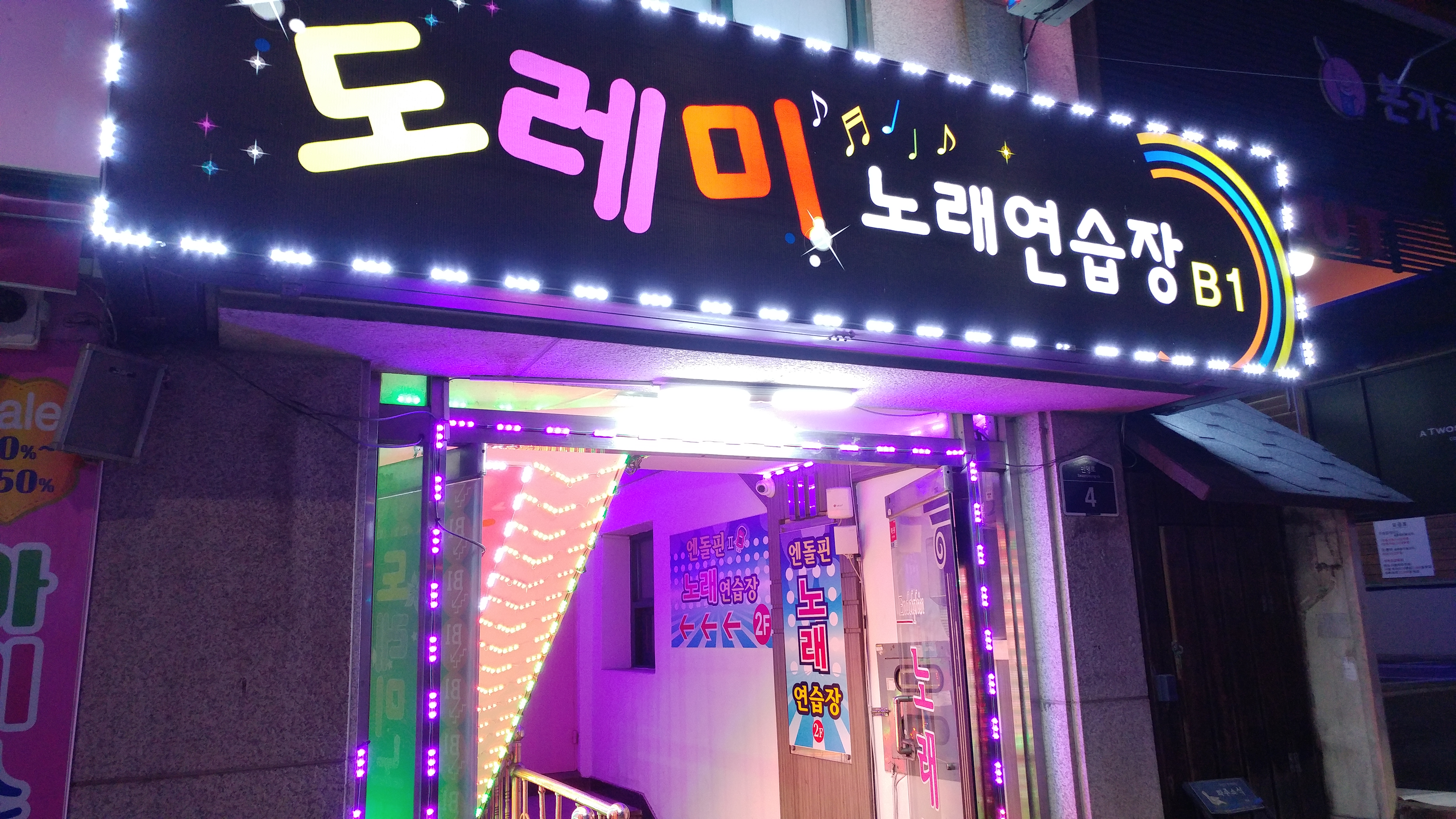 도레미노래연습장