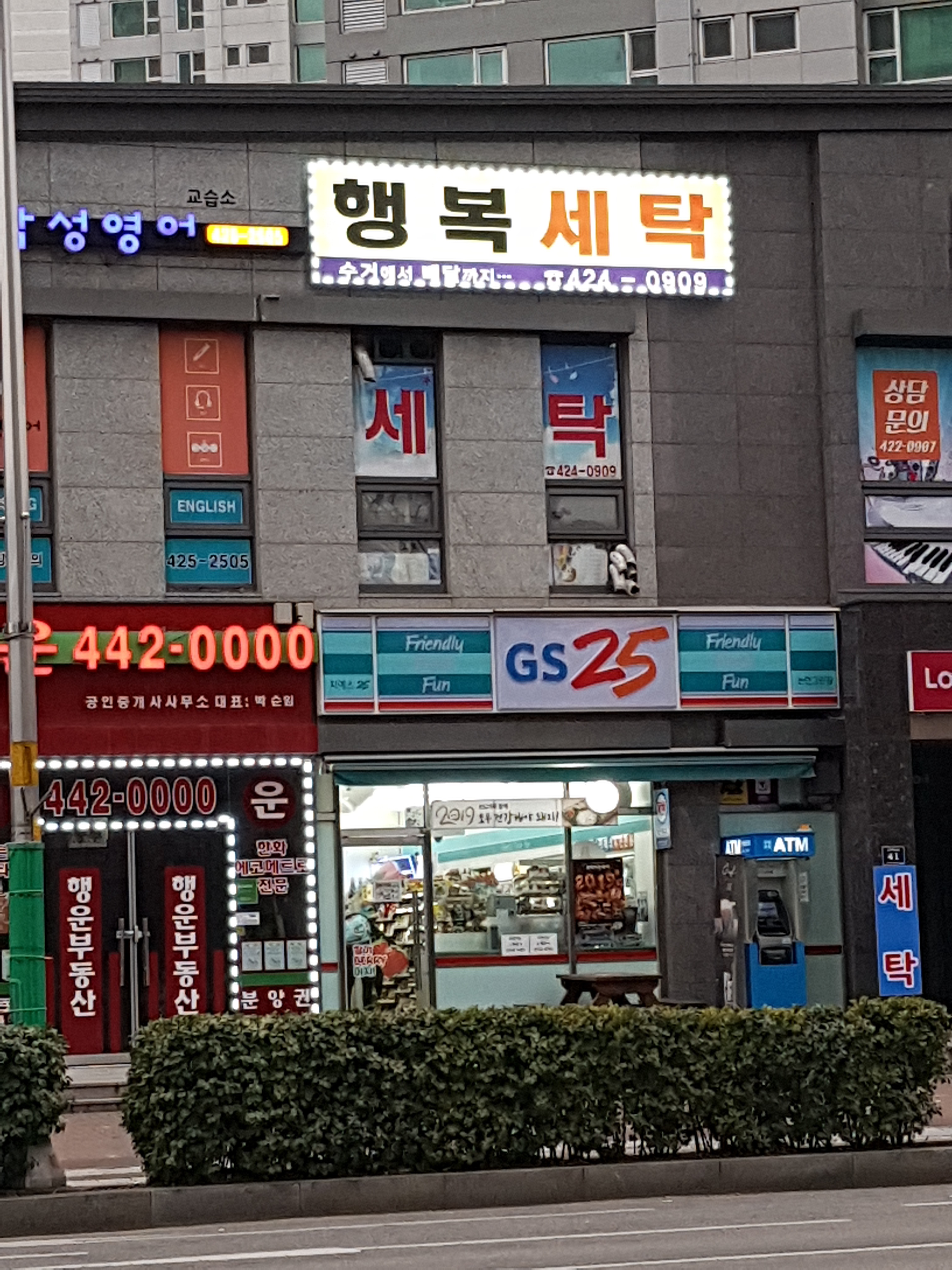 행복세탁